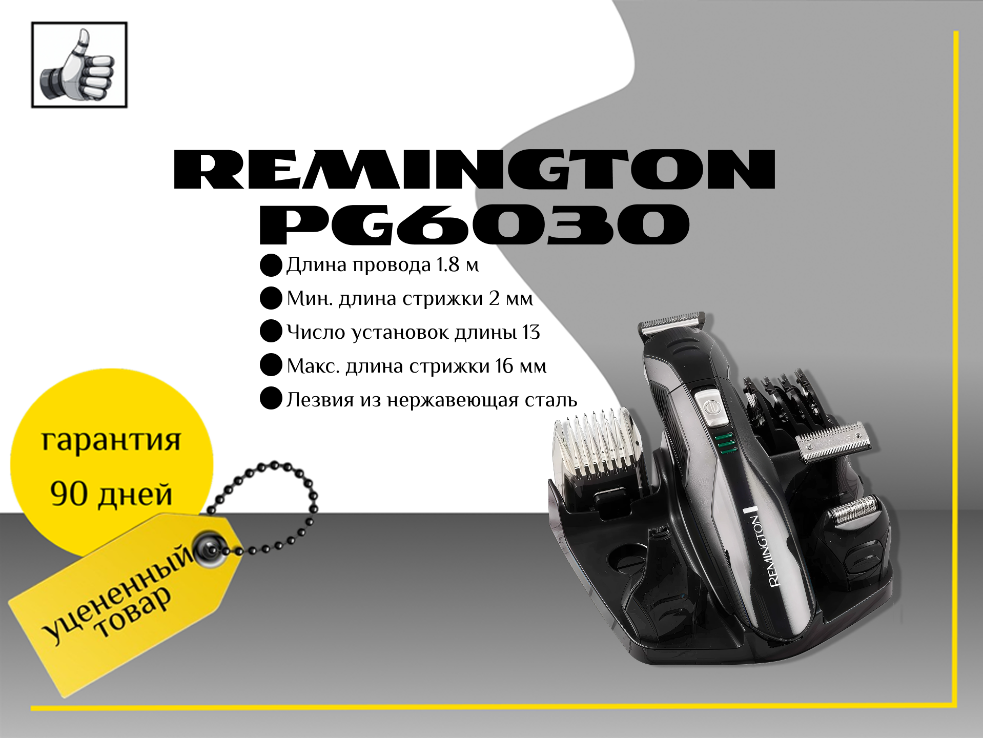 Триммер Remington PG6030