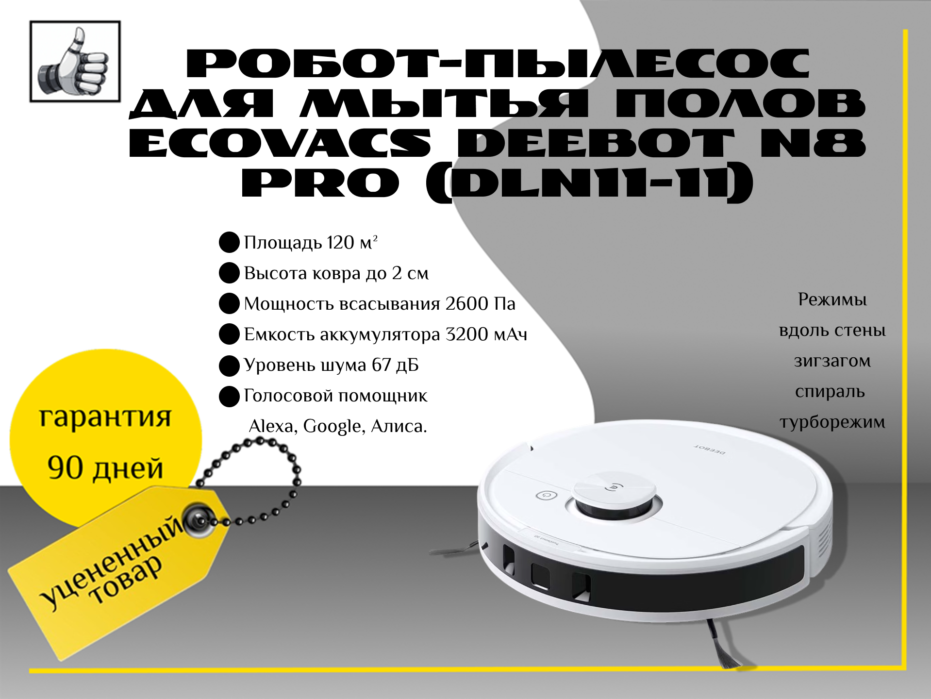 Робот-пылесос для мытья полов Ecovacs Deebot N8 PRO (DLN11-11)