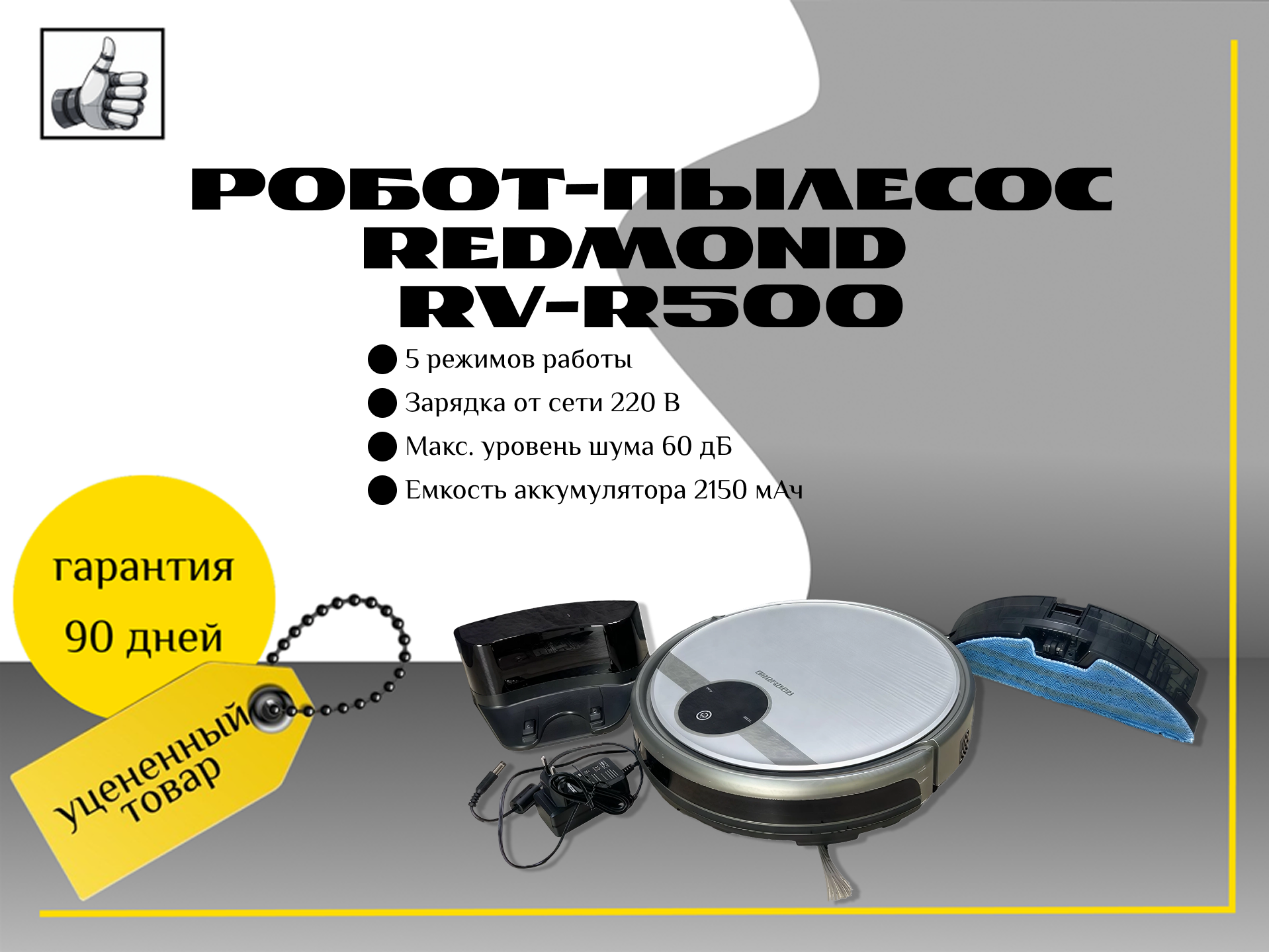 Робот-пылесос REDMOND RV-R500, серебристый