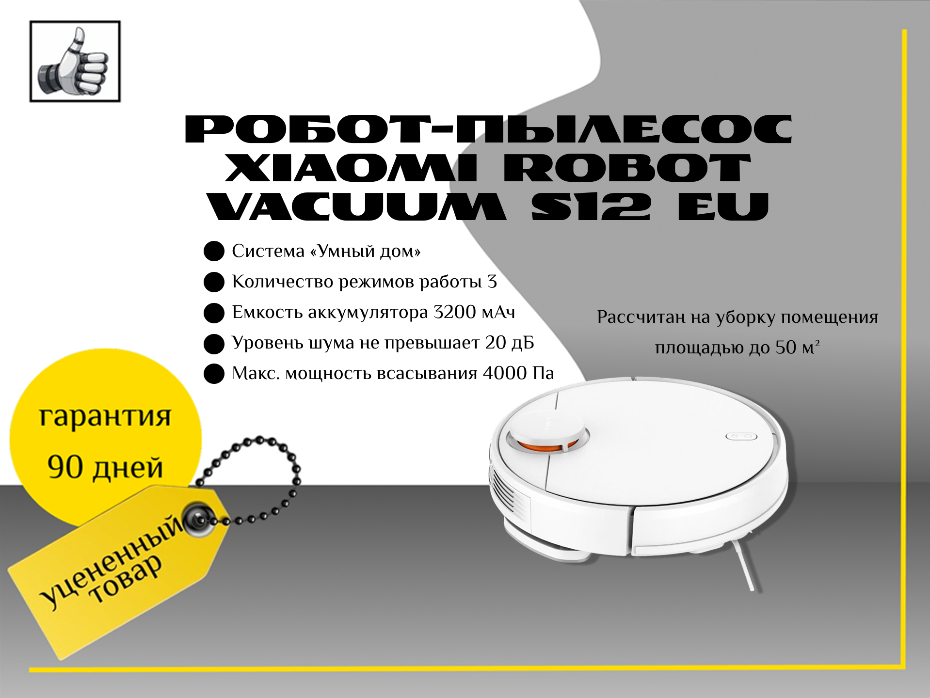 Робот-пылесос Xiaomi Robot Vacuum S12 EU