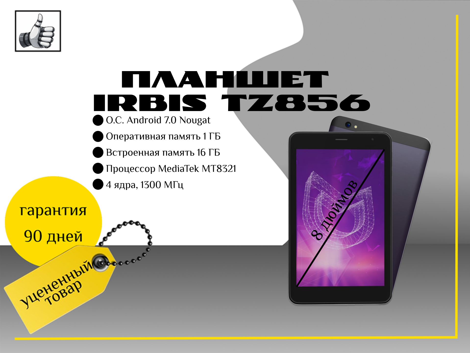 Планшет Irbis TZ856