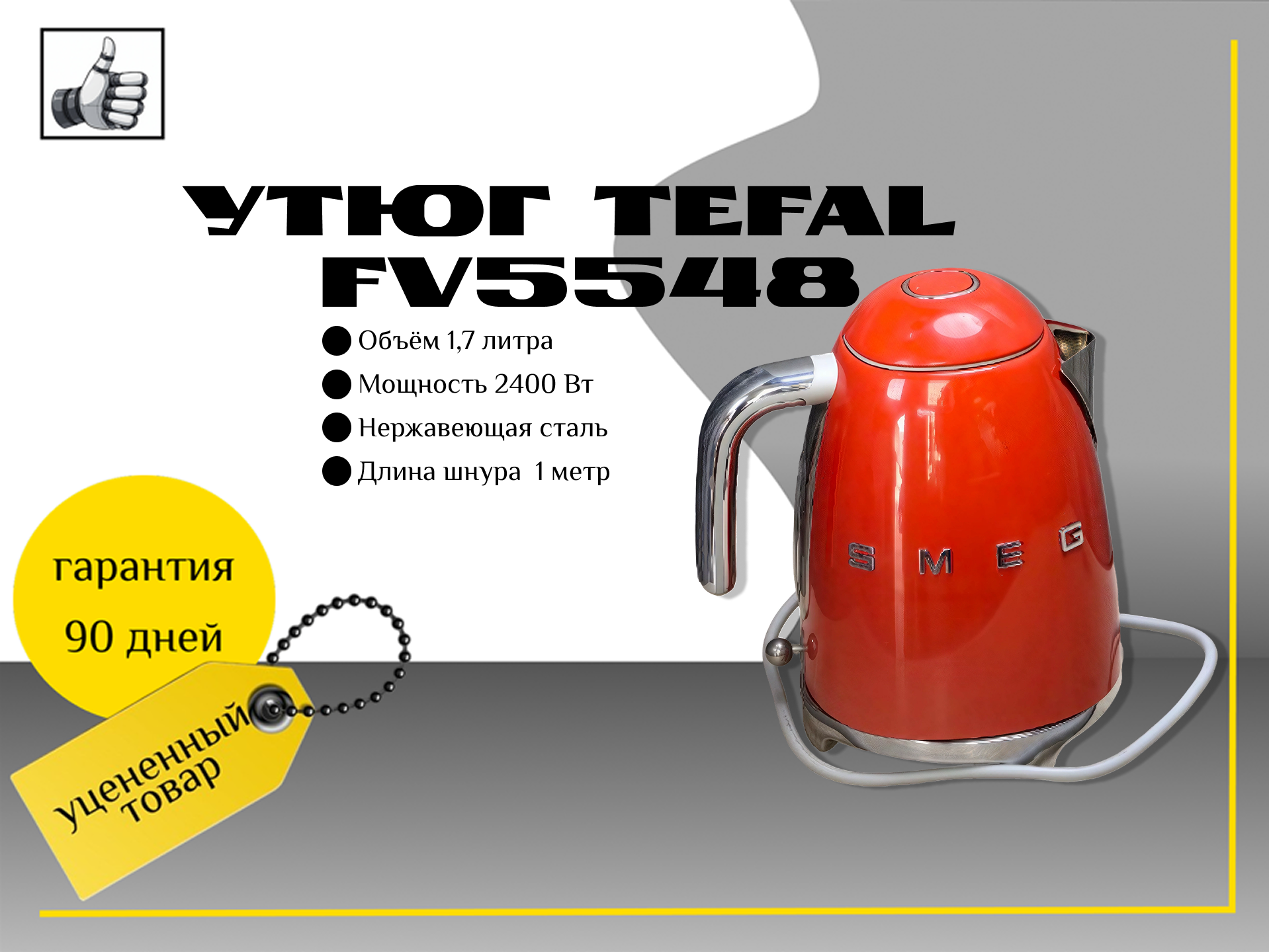 Чайник Smeg KLF03RDEU