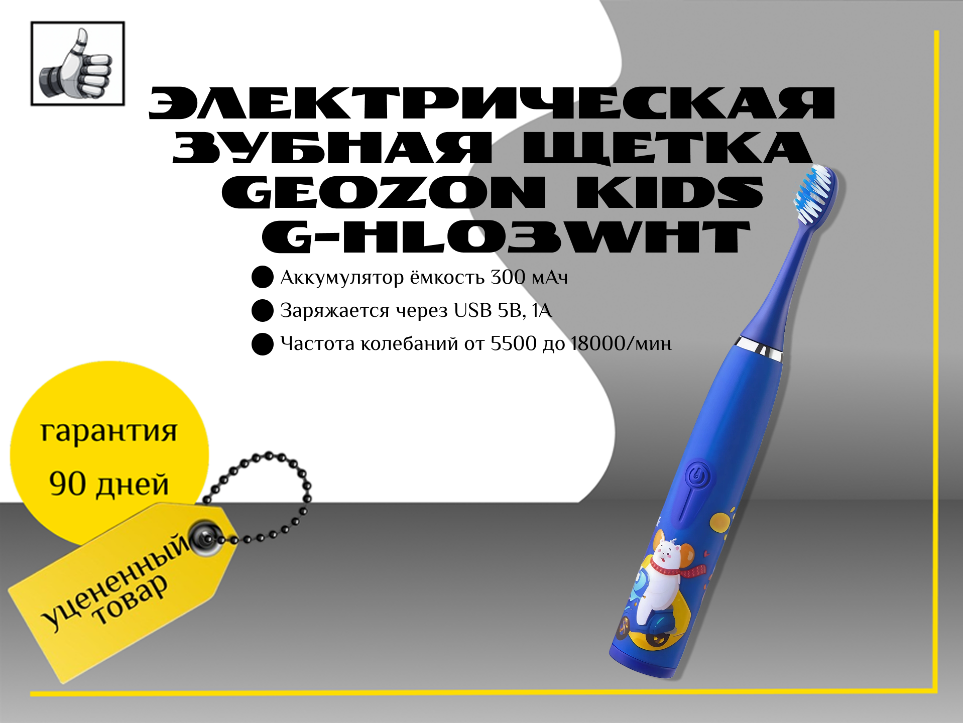 Электрическая зубная щетка Geozon Kids G-HL03BLU blue