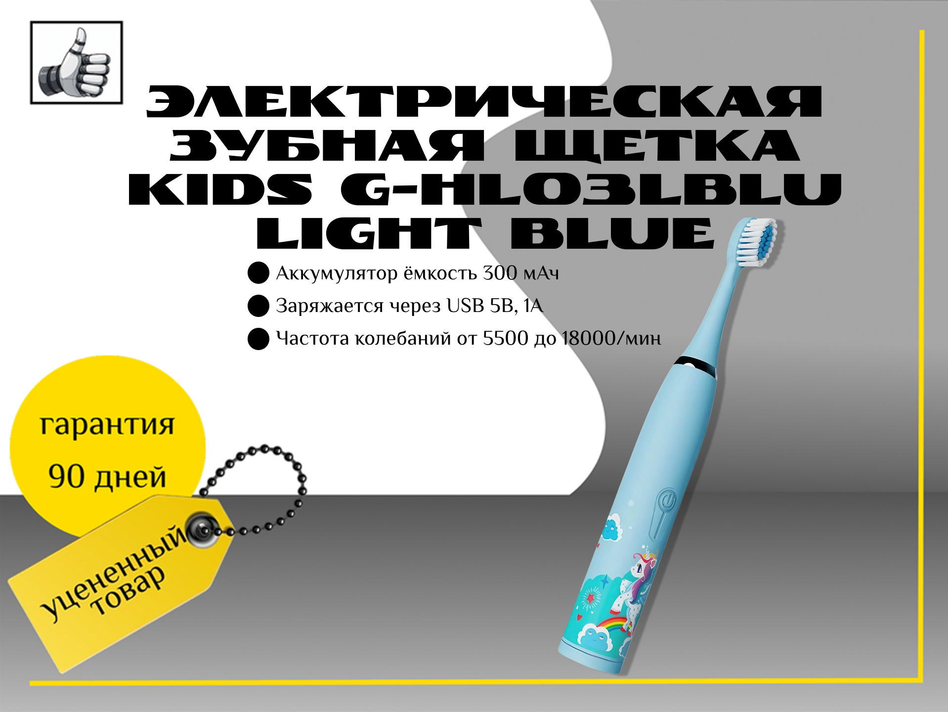 Электрическая зубная щетка Kids G-HL03LBLU light blue