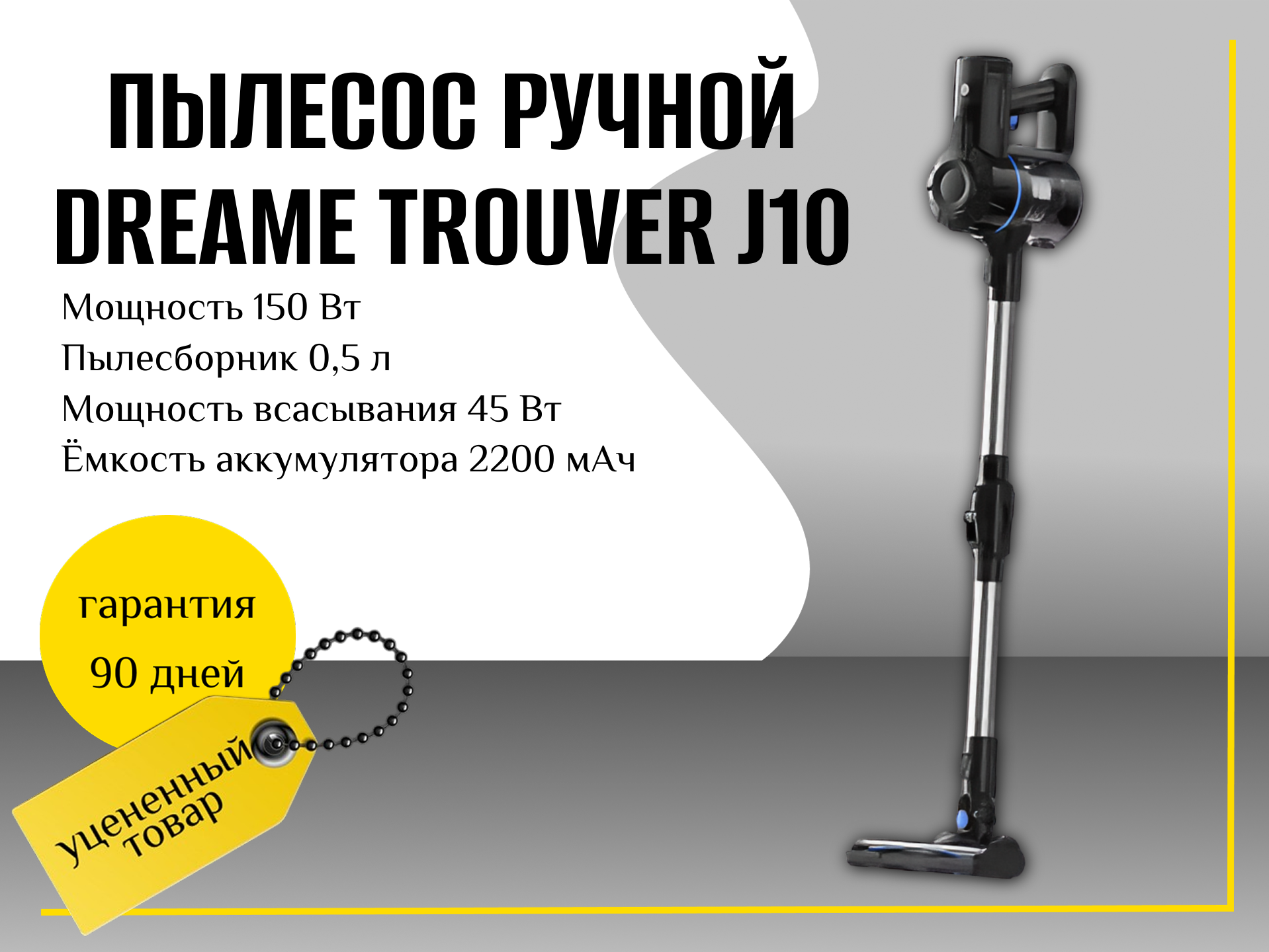 Пылесос ручной (handstick) Dreame Trouver J10