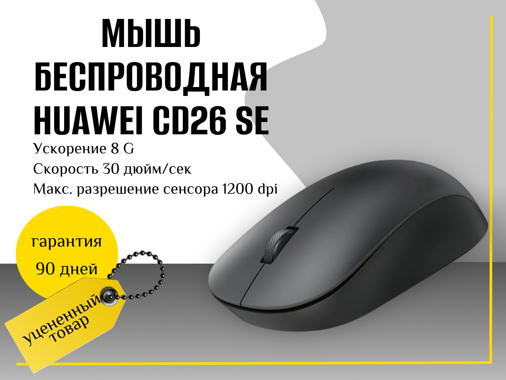 Мышь беспроводная HUAWEI CD26 SE Gray