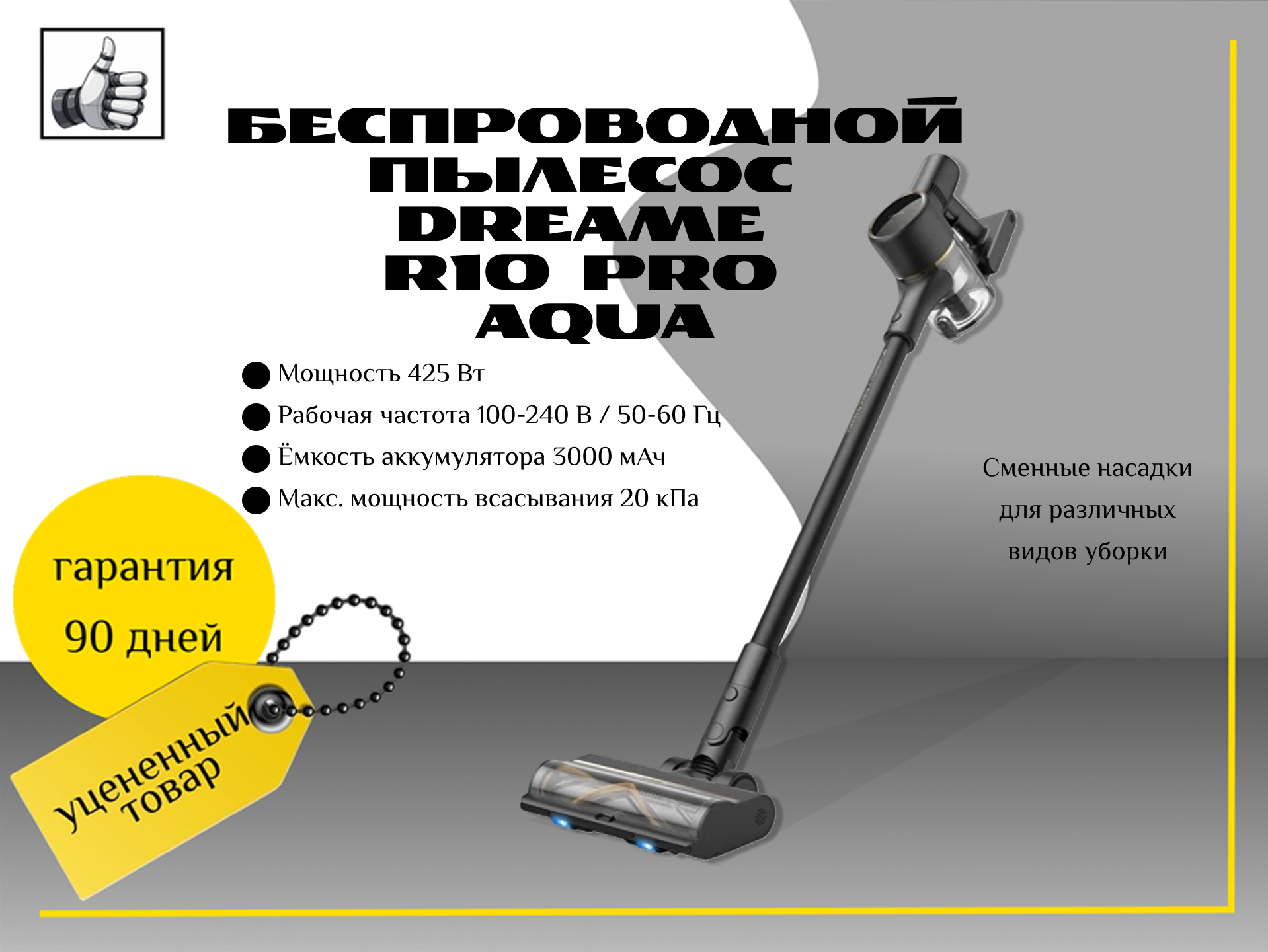 Беспроводной пылесос Dreame R10 Pro Aqua