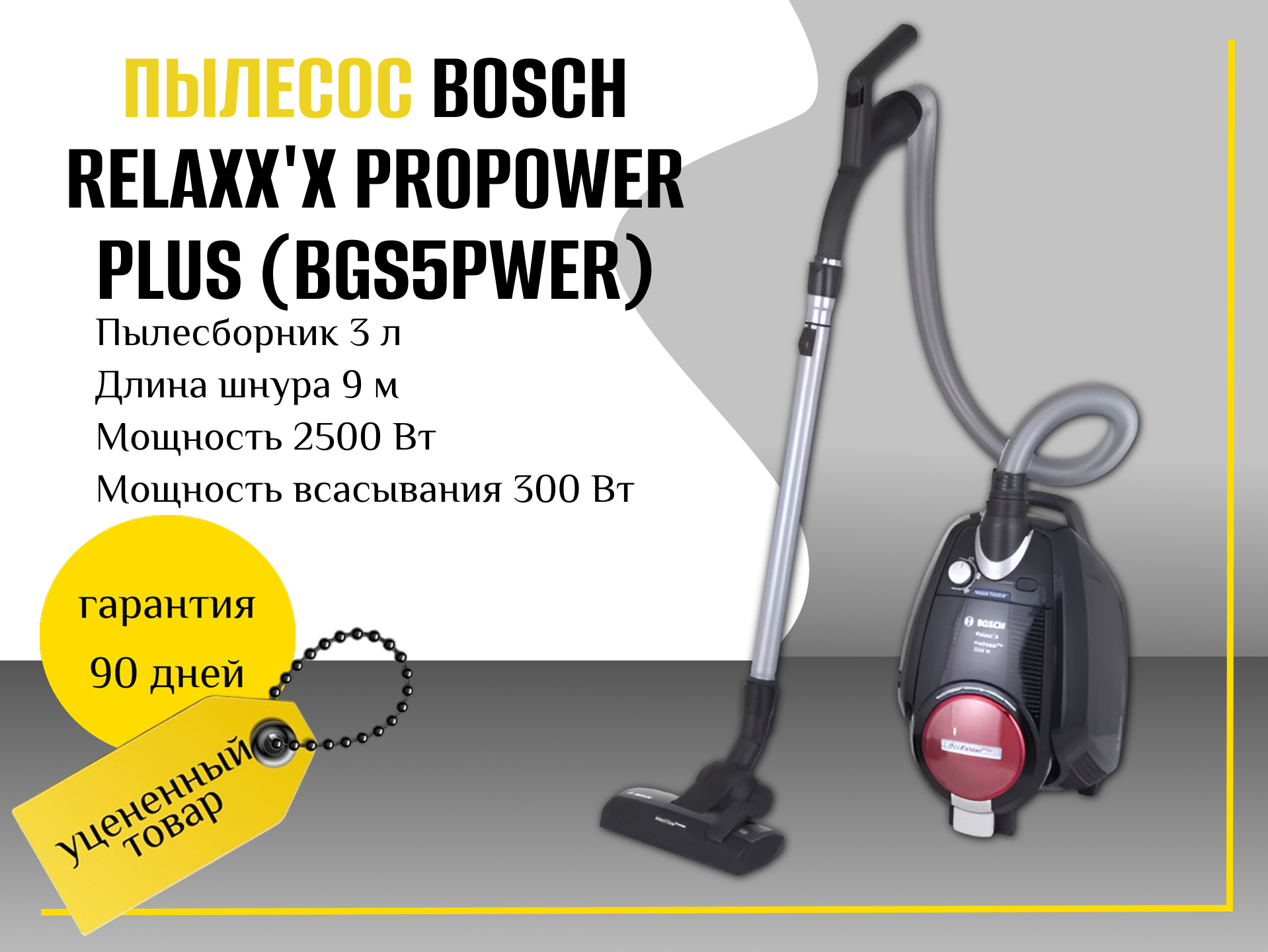 Пылесос Bosch Relaxx’x ProPower Plus (BGS5PWER)