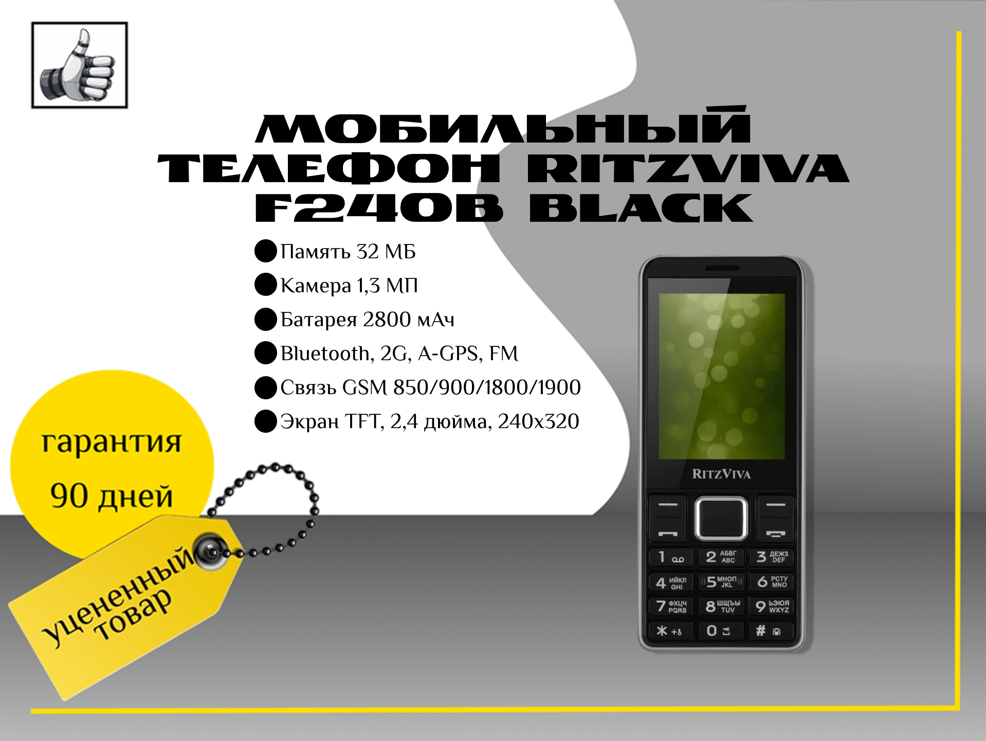 Мобильный телефон RitzViva F240b black