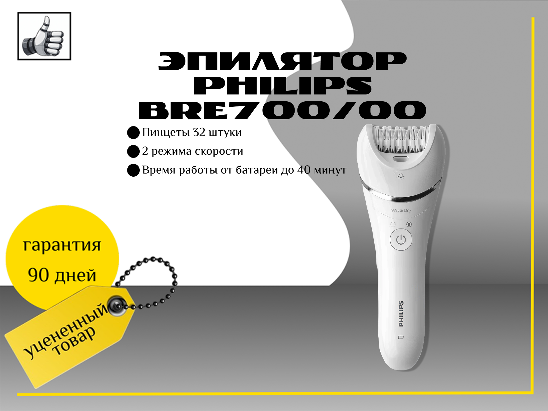 Эпилятор Philips BRE700/00