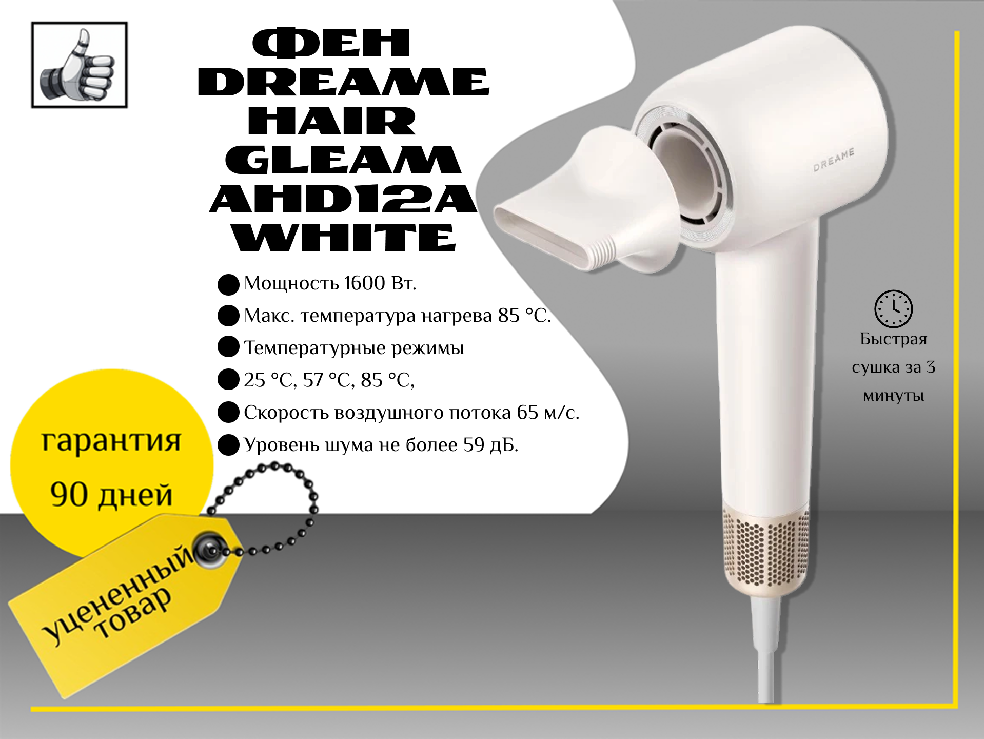 Фен Dreame Hair Gleam AHD12A White