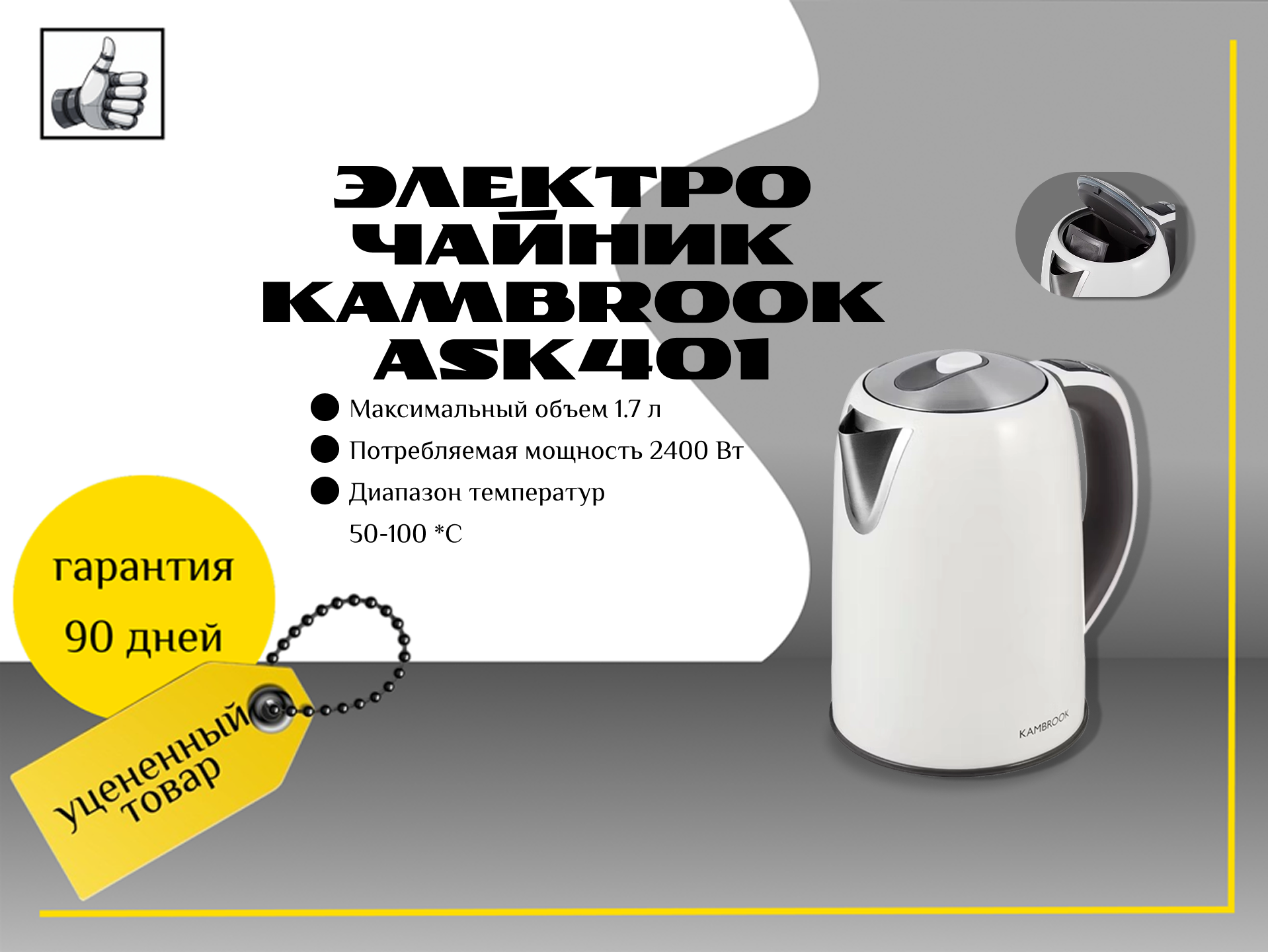 Электрочайник Kambrook ASK401