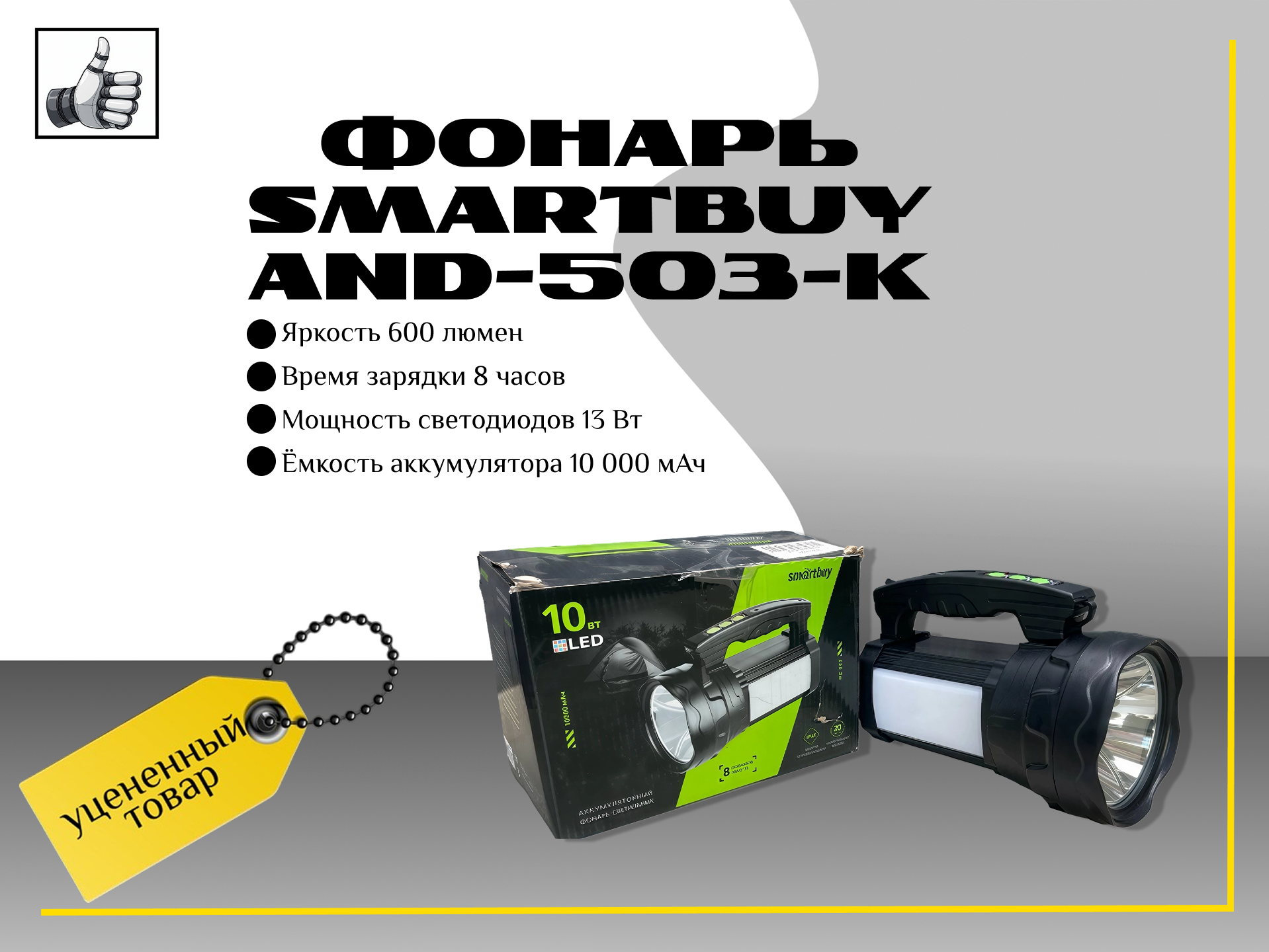 Фонарь smartbuy and-503-k