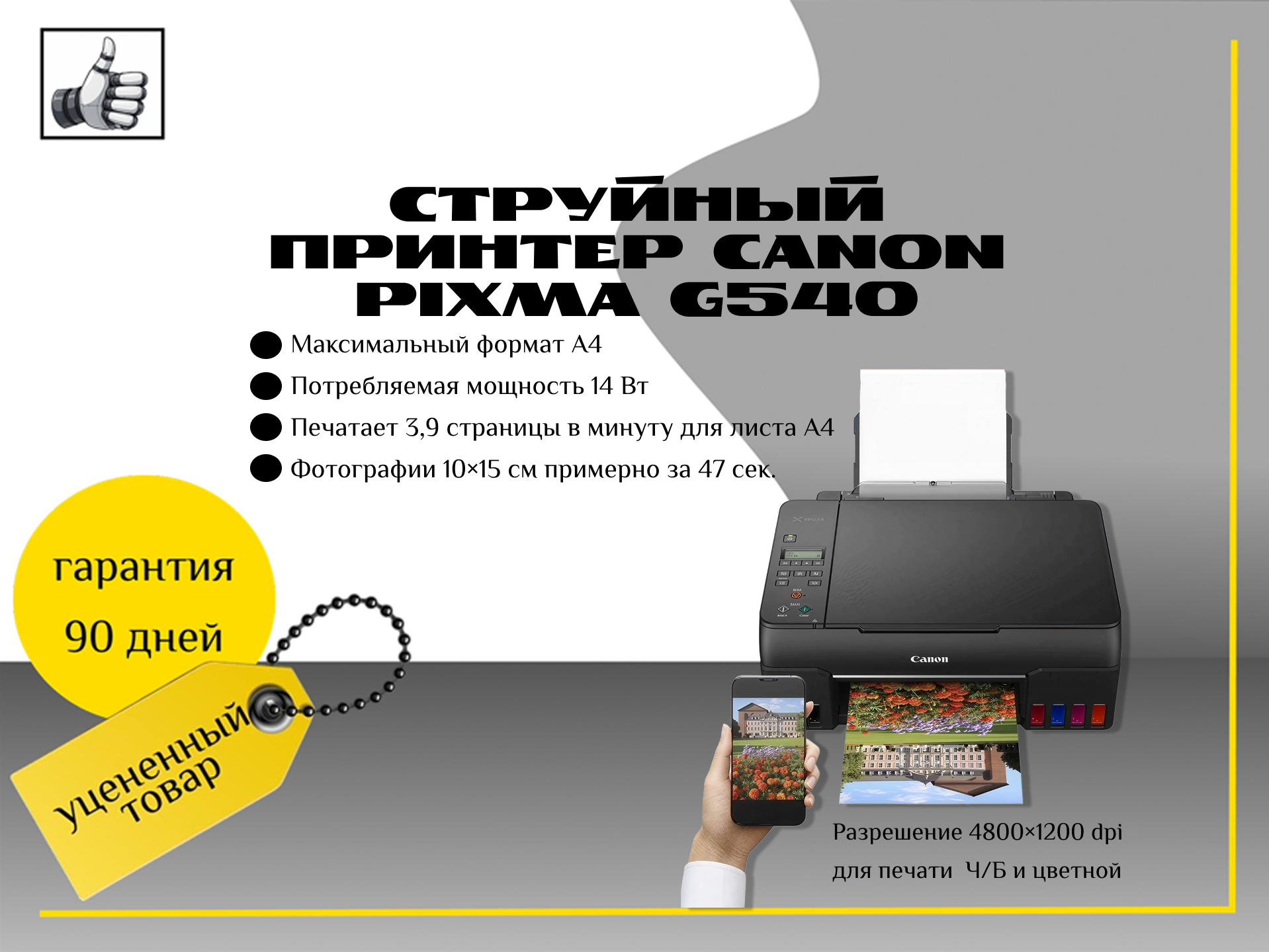 Струйный принтер Canon Pixma G540 на запчасти