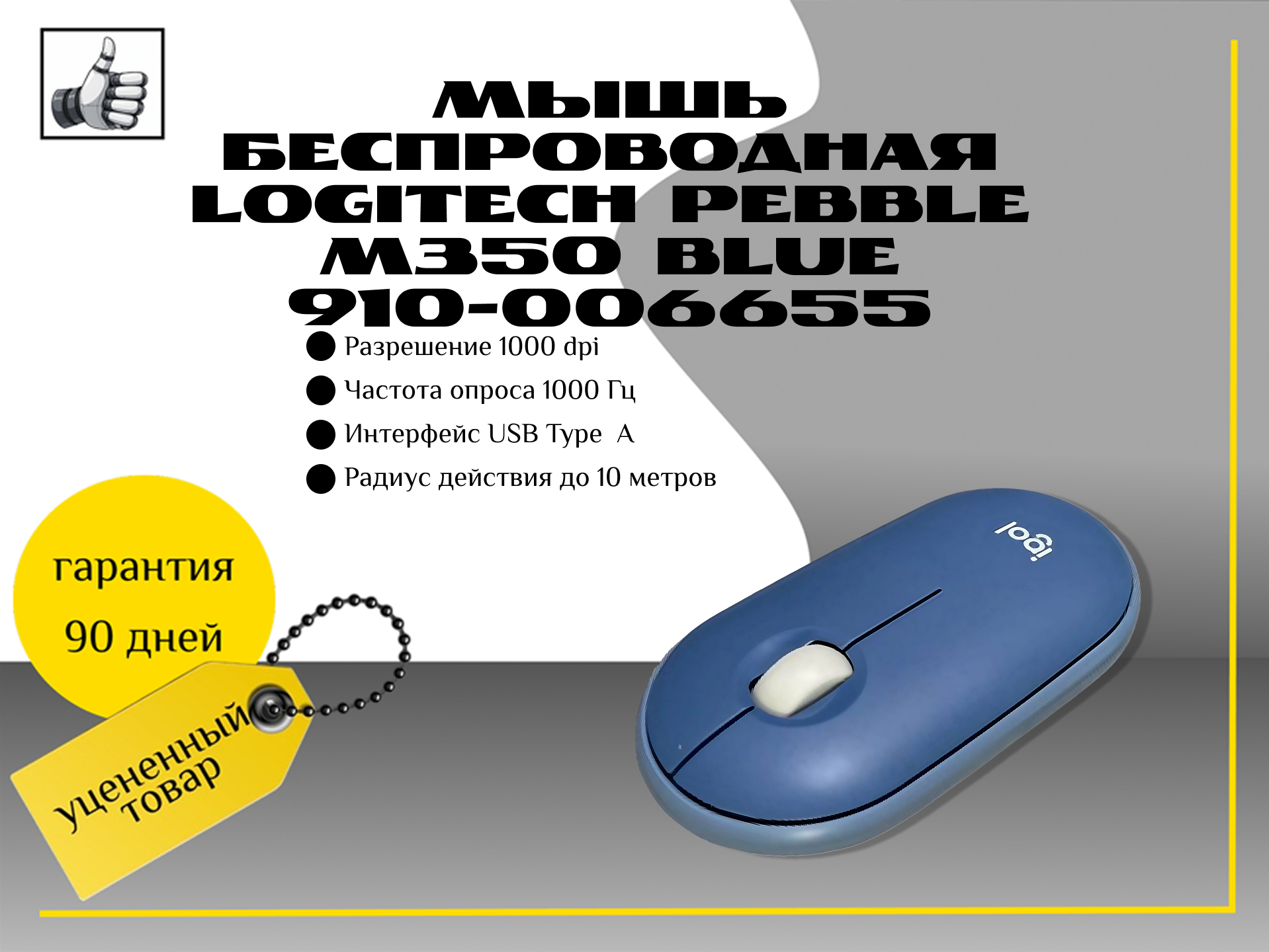 Мышь беспроводная Logitech Pebble M350 Blue (910-006655)