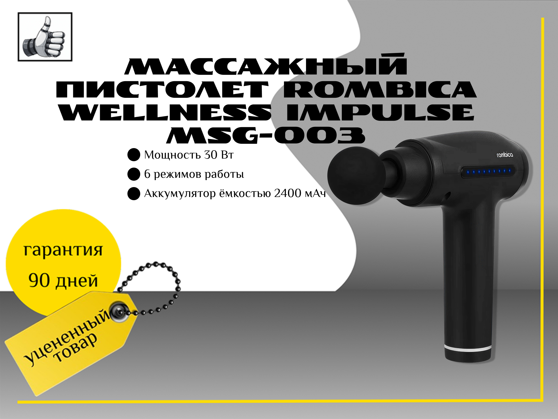 Массажный пистолет Rombica wellness impulse msg-003