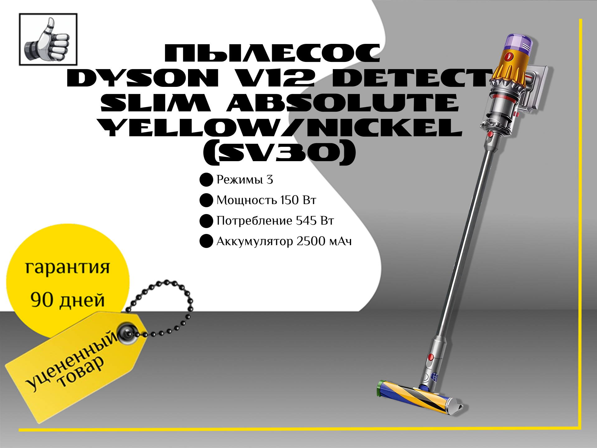 Пылесос Dyson V12 Detect Slim Absolute Yellow/Nickel (SV30)