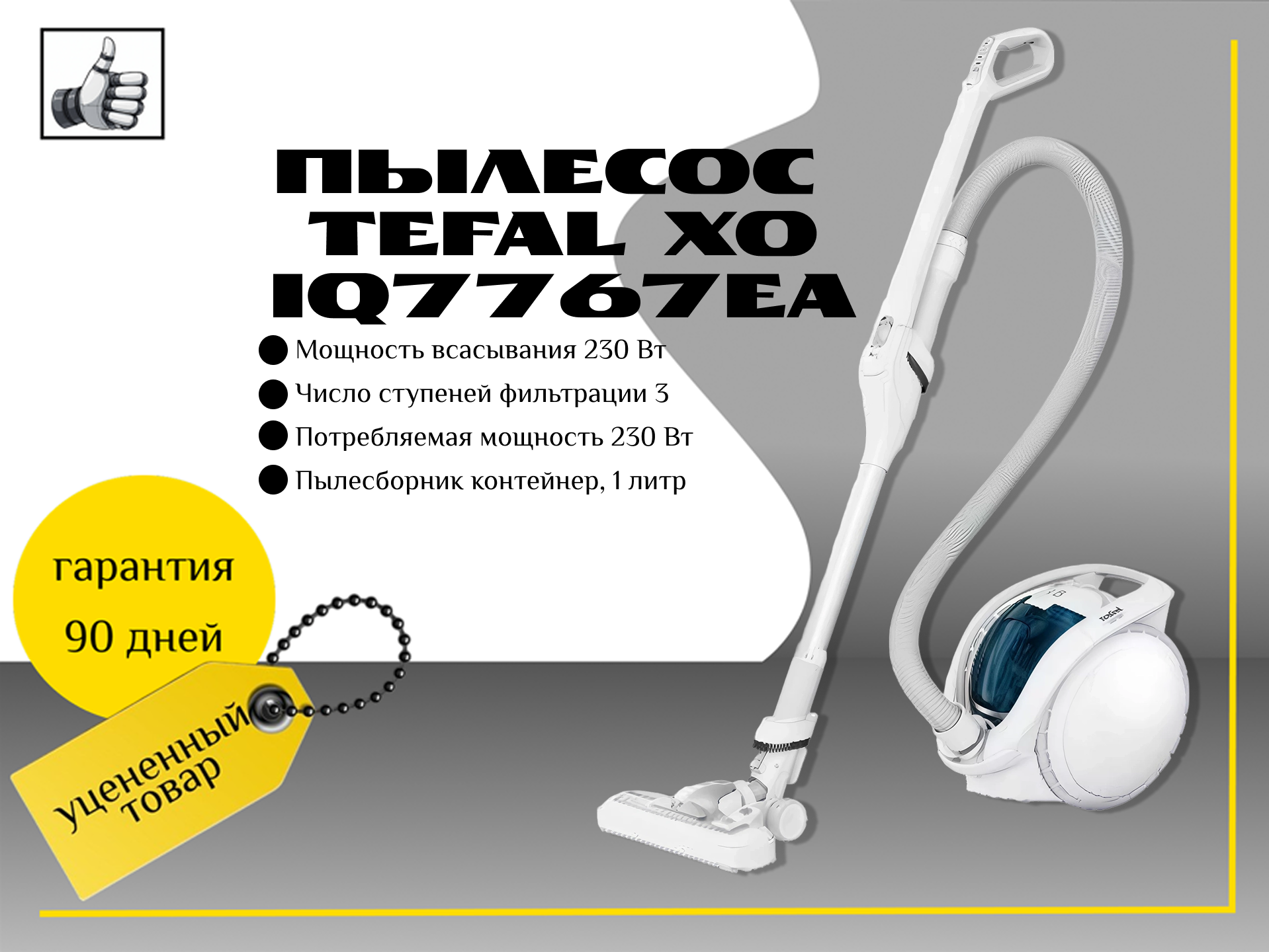 Пылесос Tefal xo IQ7767EA