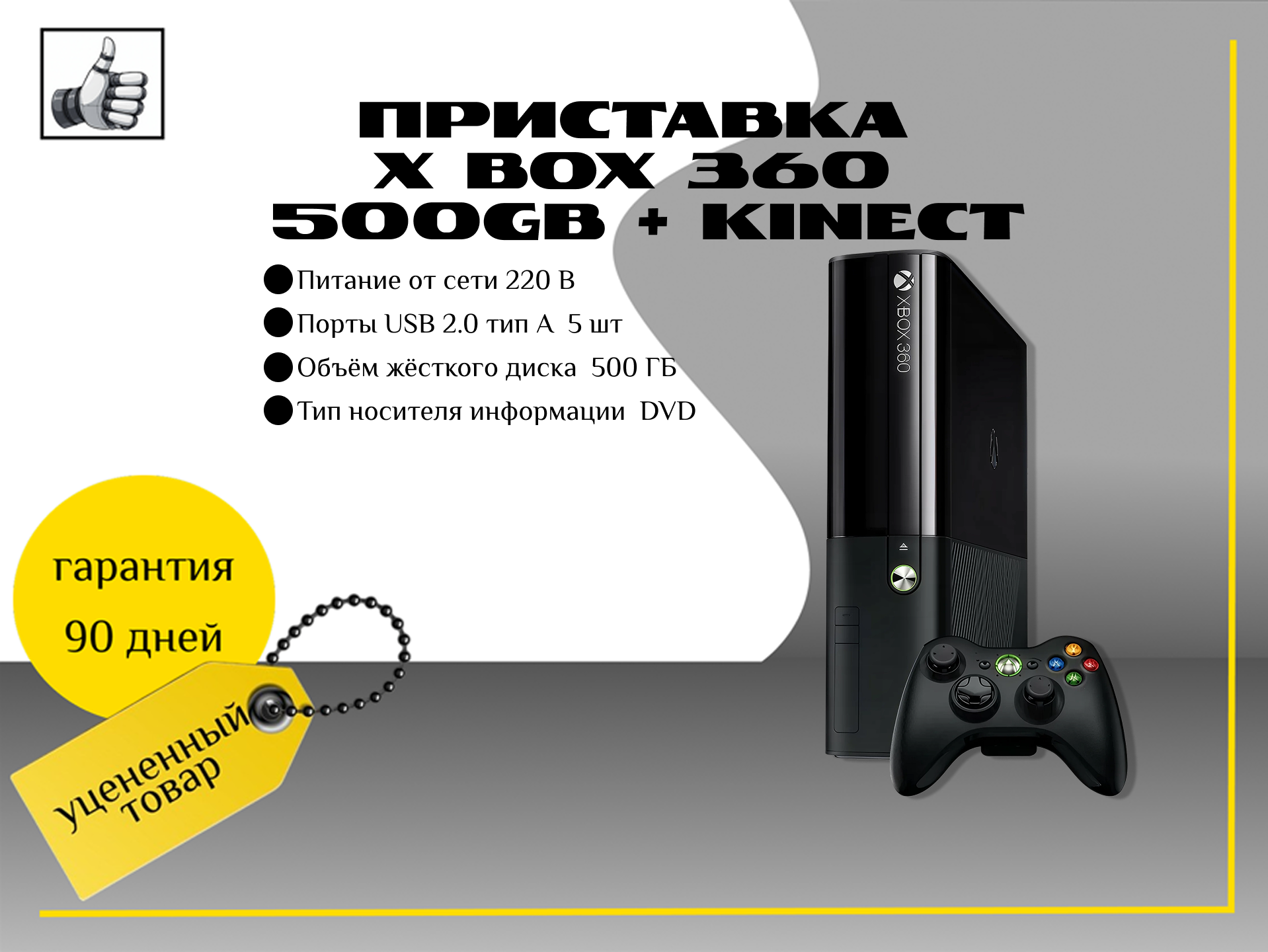 Приставка X box 360 500gb + Kinect