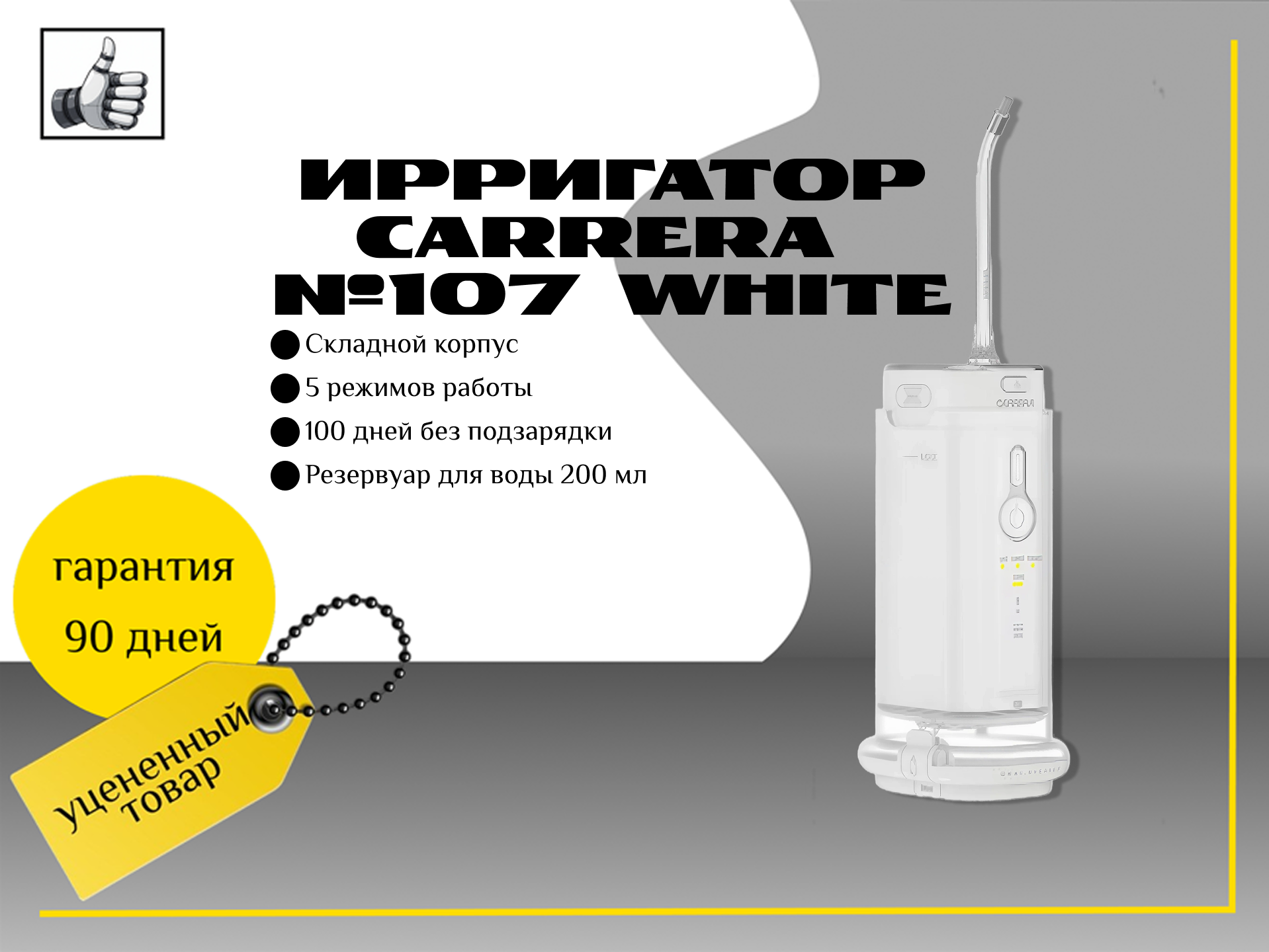 Ирригатор Carrera №107 white