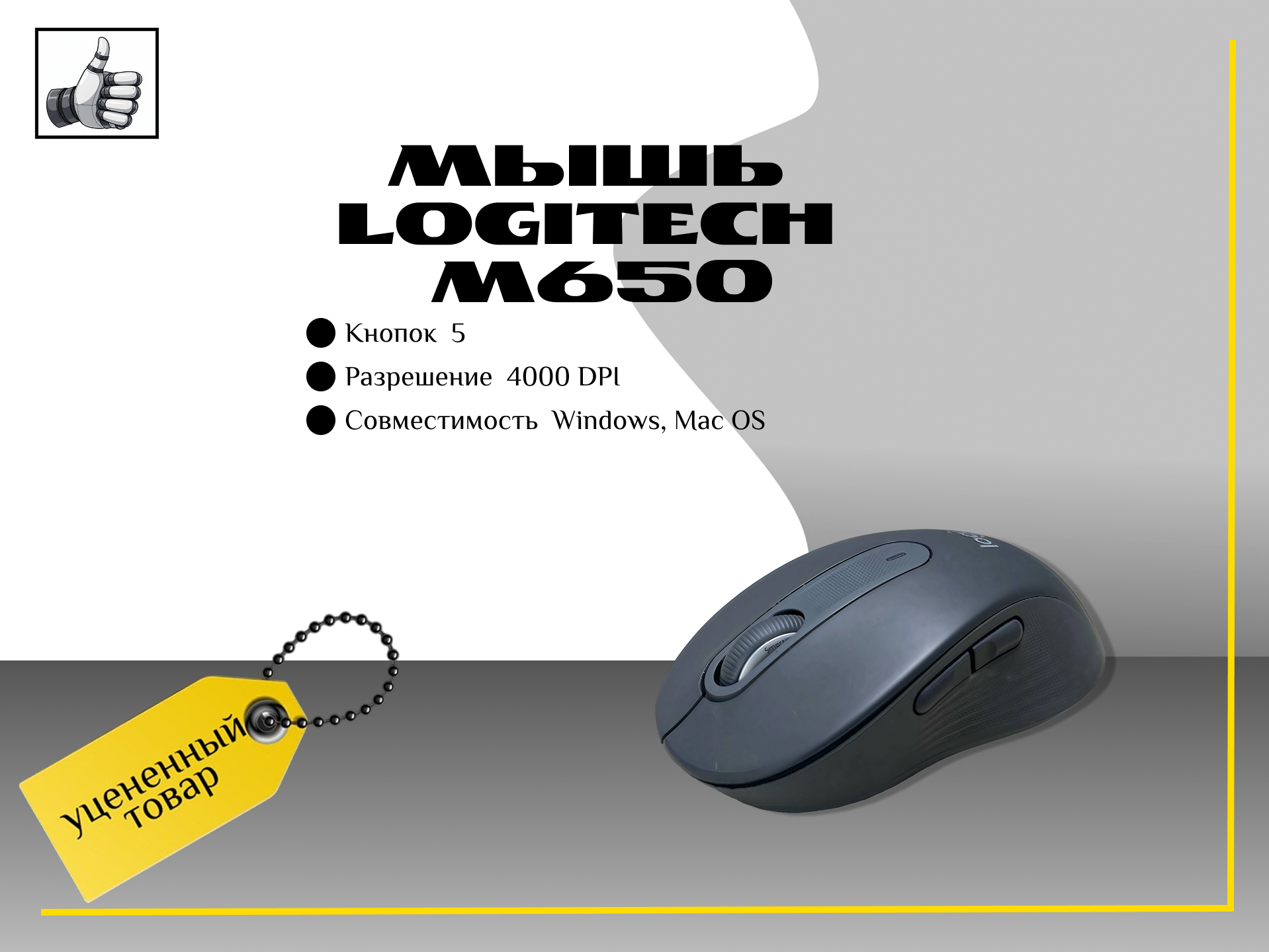 Мышь Logitech M650