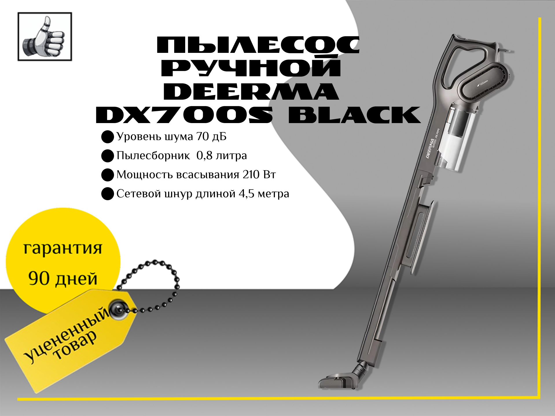 Пылесос ручной (handstick) Deerma DX700S Black