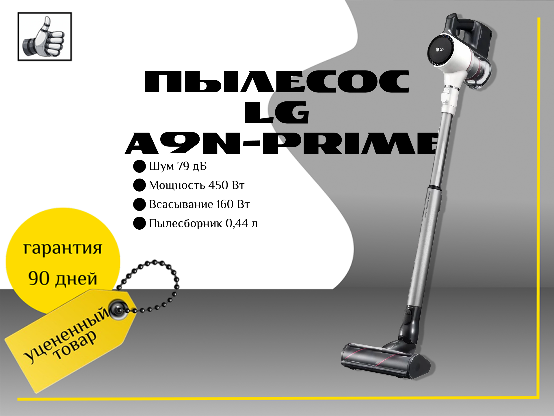 Пылесос LG A9N-prime