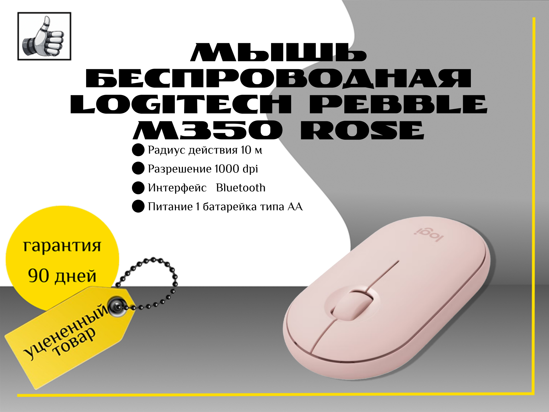Мышь беспроводная Logitech Pebble M350 Rose
