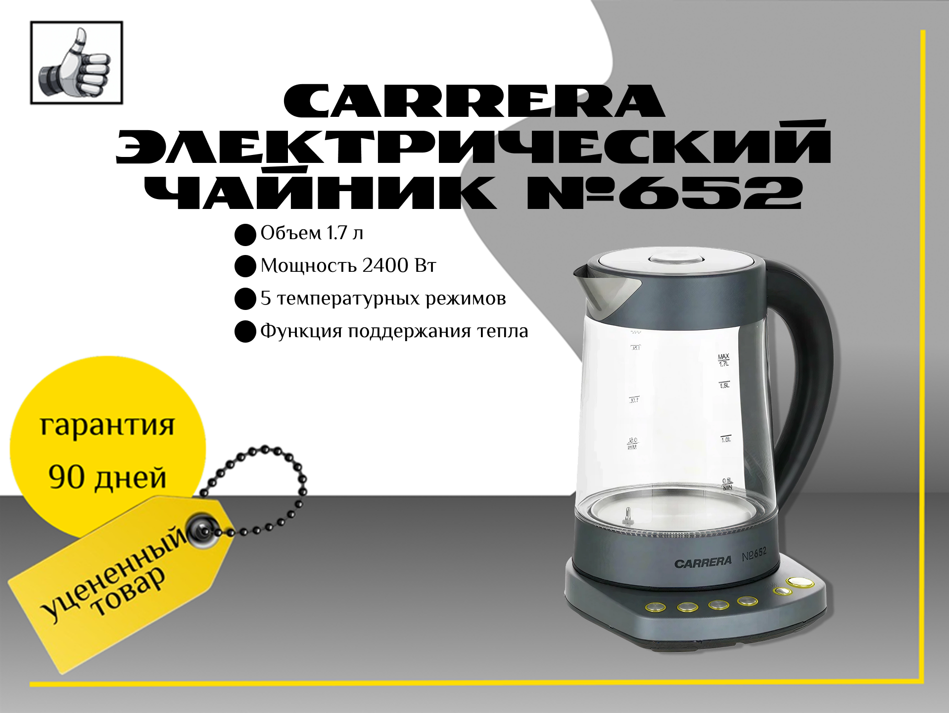 Carrera Электрический чайник №652, серый, черно-серый