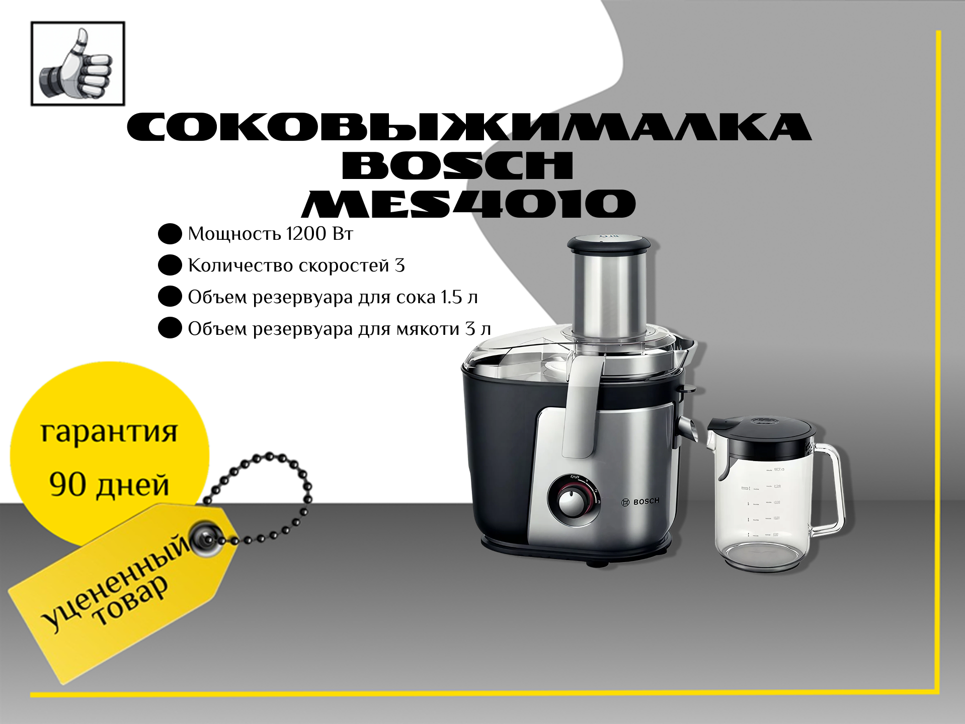 Соковыжималка Bosch MES4010