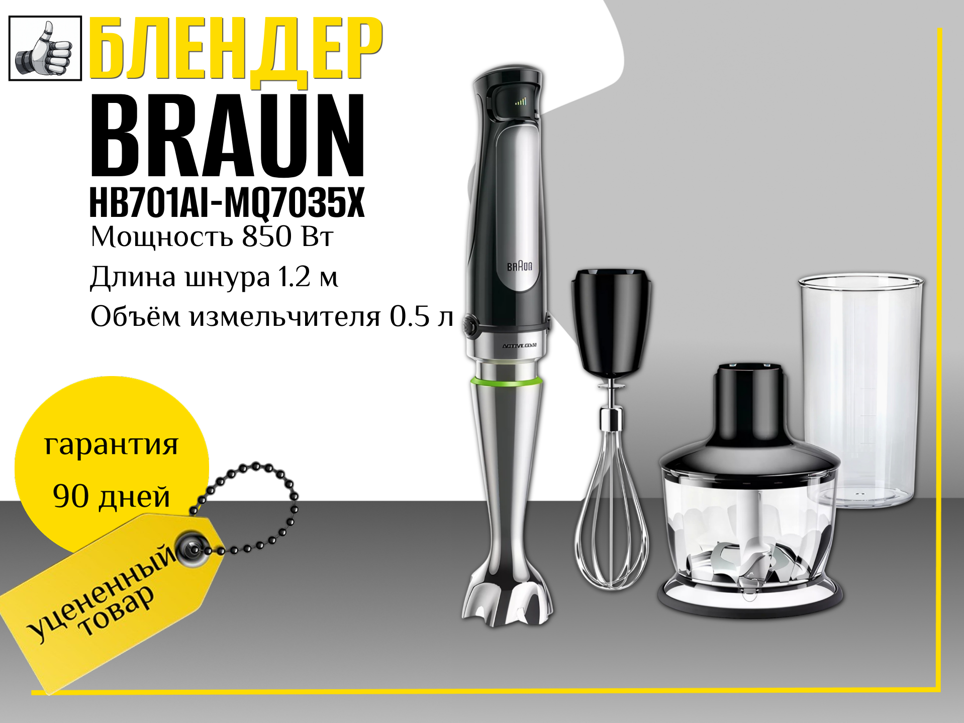 Погружной блендер Braun HB701AI-MQ7035X