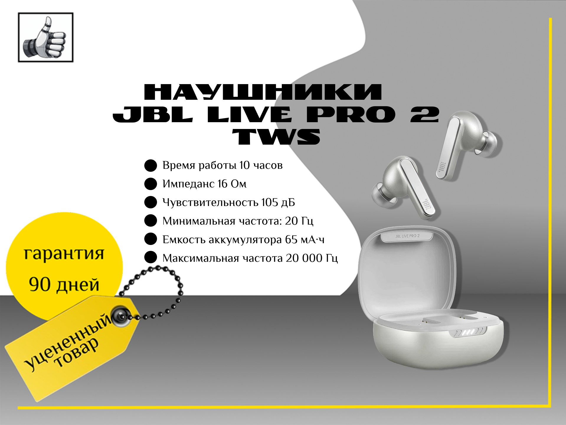 JBL Live PRO 2 TW дефект 1 наушника