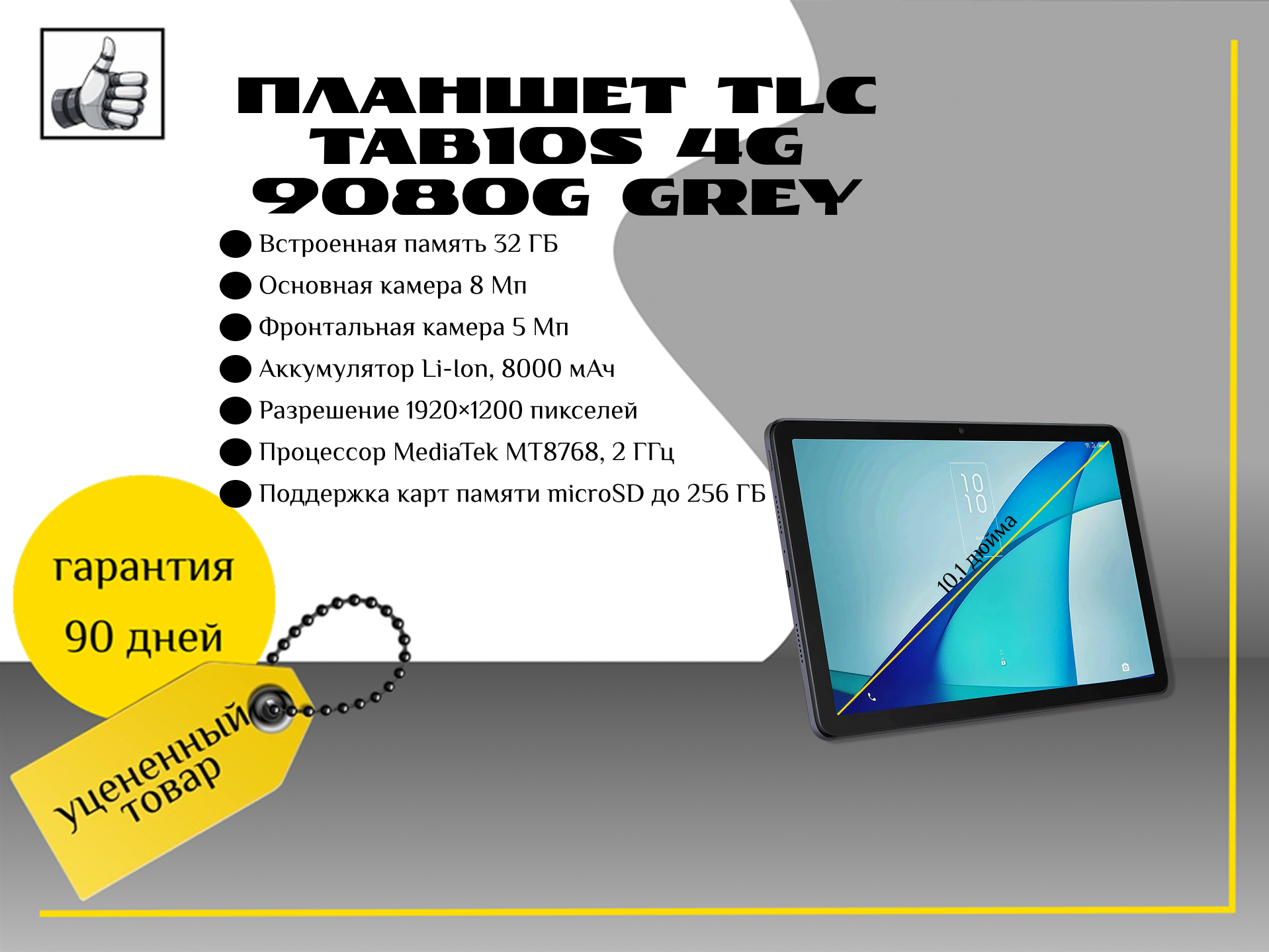 Планшет TLC tab10s 4G 9080g grey
