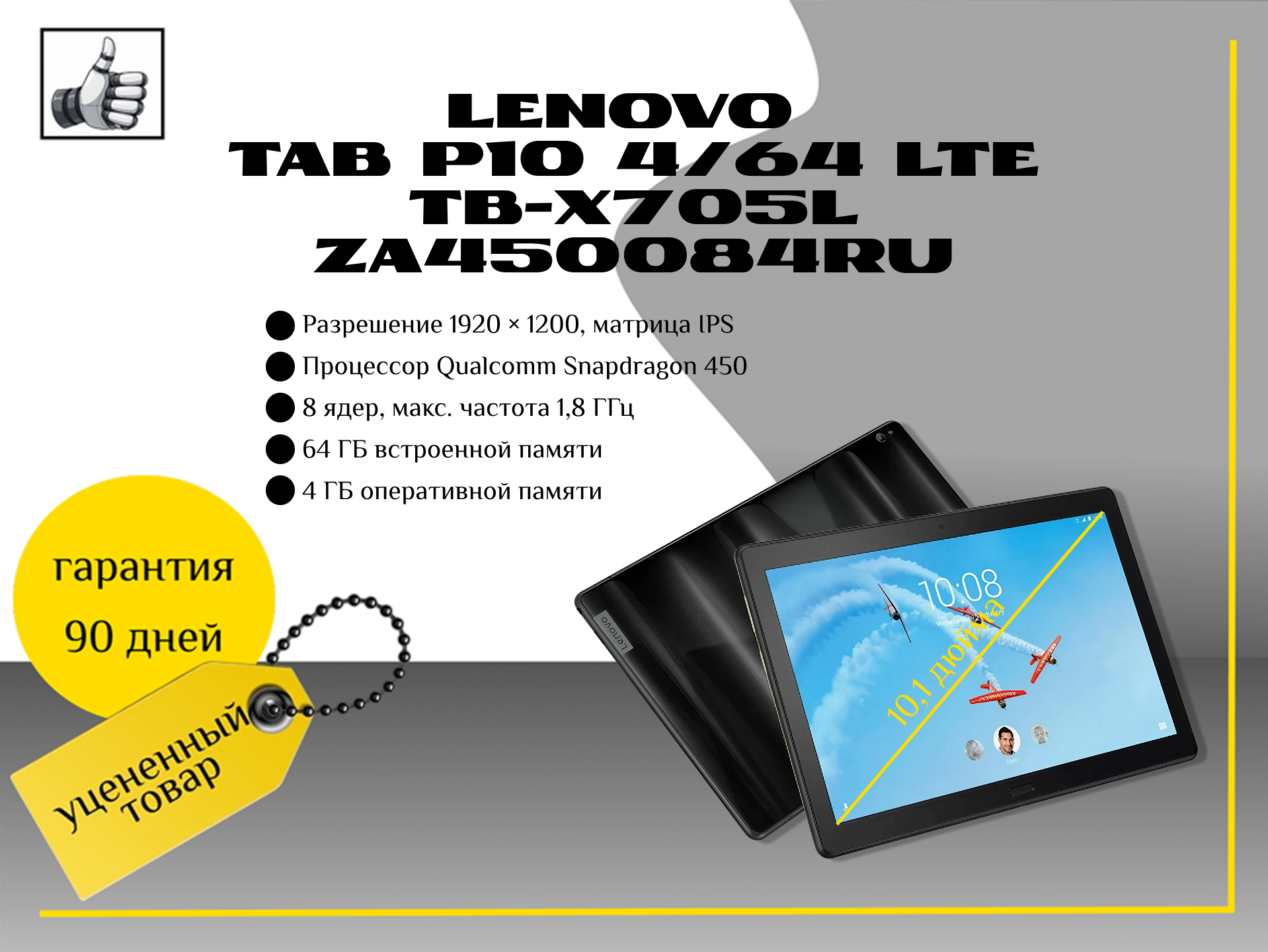 Lenovo Tab P10 4/64 LTE tb-x705L za450084Ru