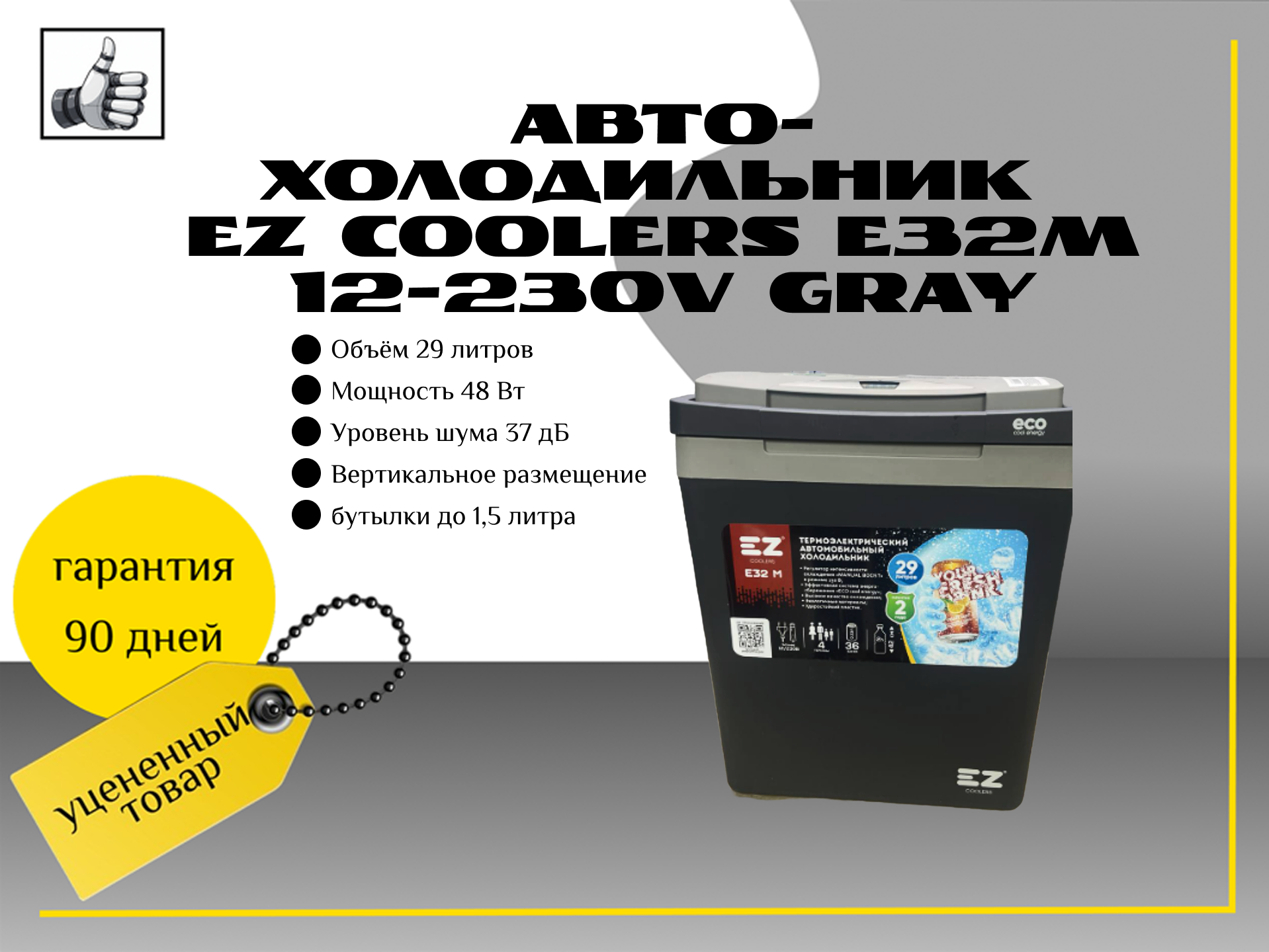 Автохолодильник EZ Coolers E32M 12-230V Gray