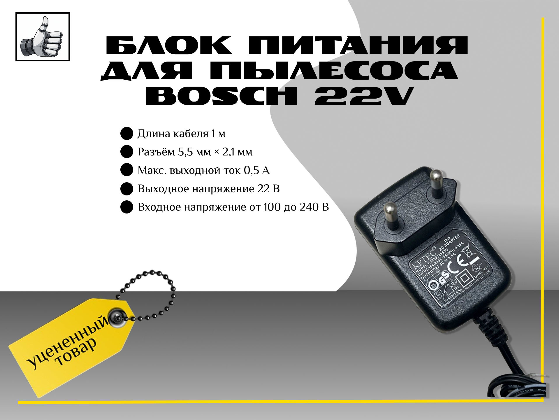 Блок питания для пылесоса Bosch 22V, 500ma, 5.5-2.1мм пылесосов Bosch Ready