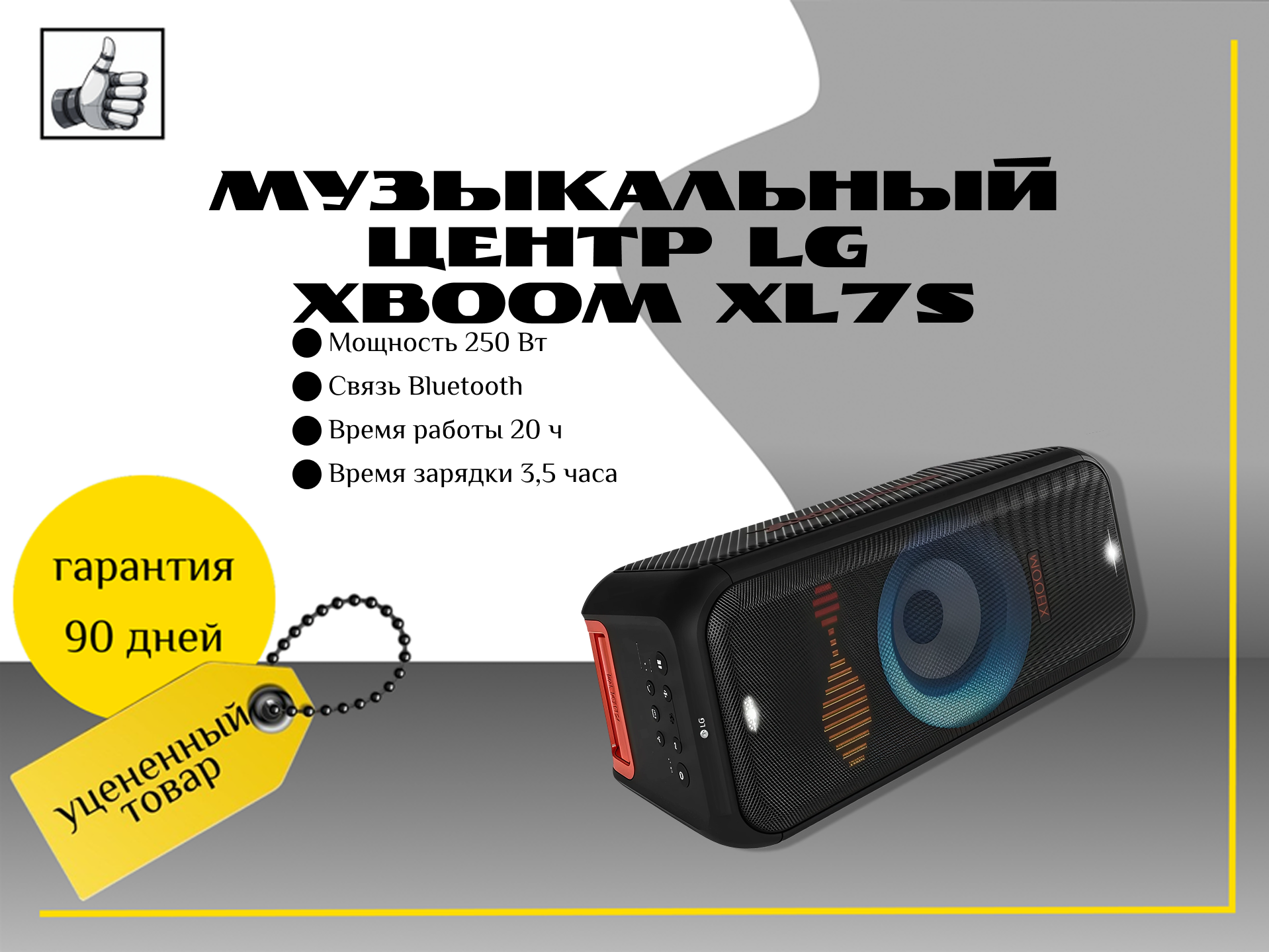 Музыкальный центр LG XBOOM XL7S