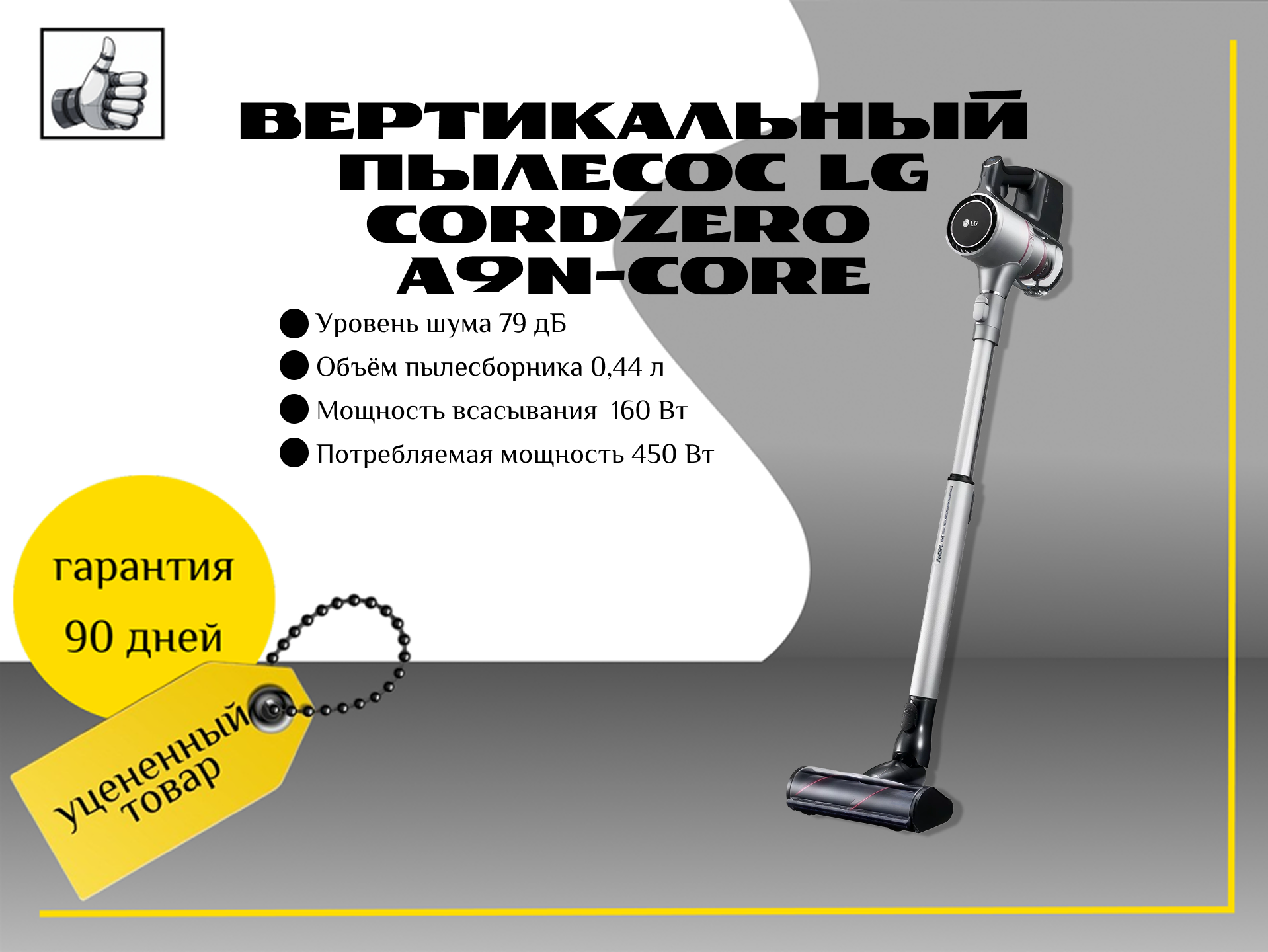 Вертикальный пылесос LG CordZero A9N-CORE