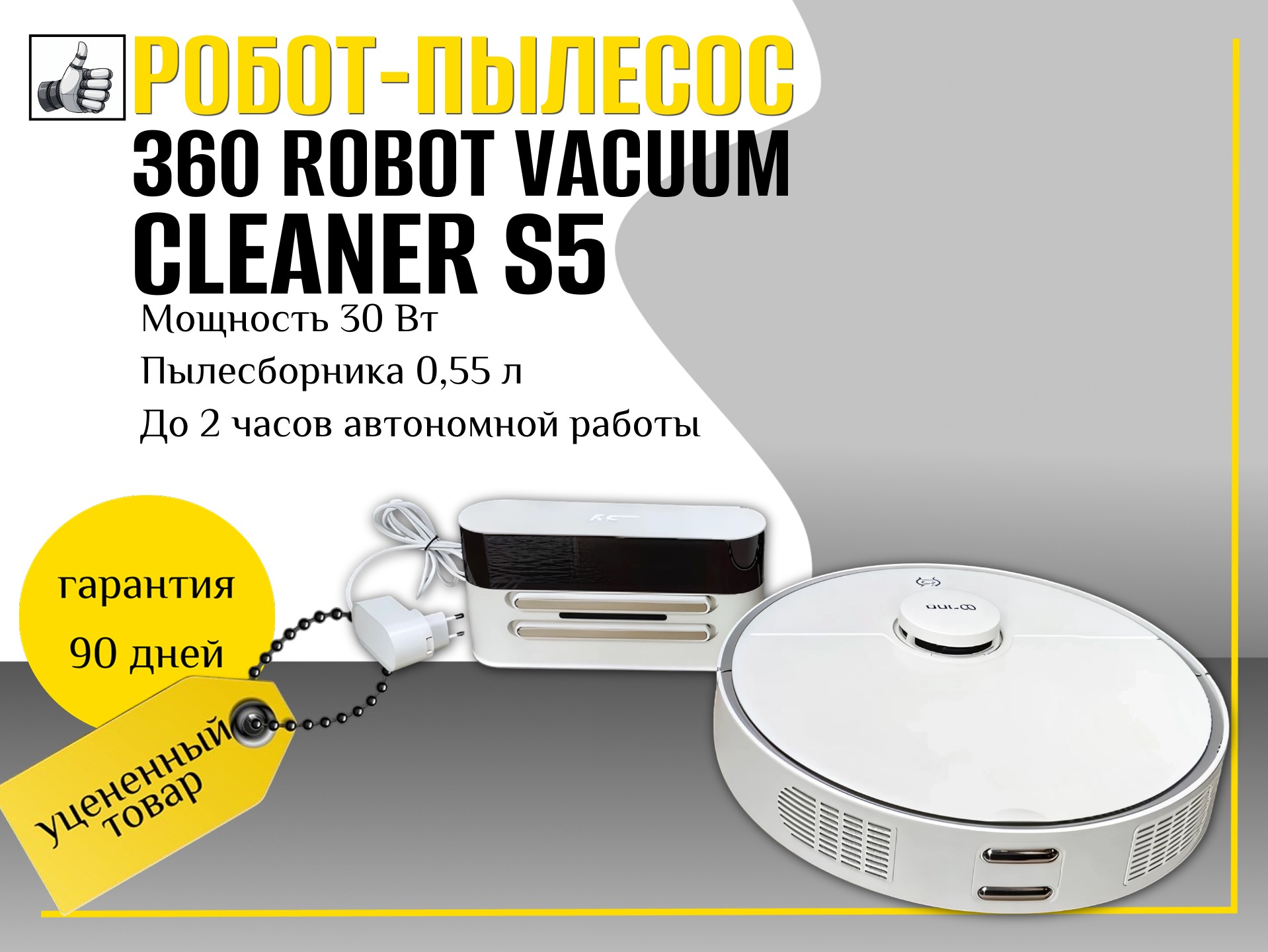 Робот-пылесос 360 Robot Vacuum Cleaner S5