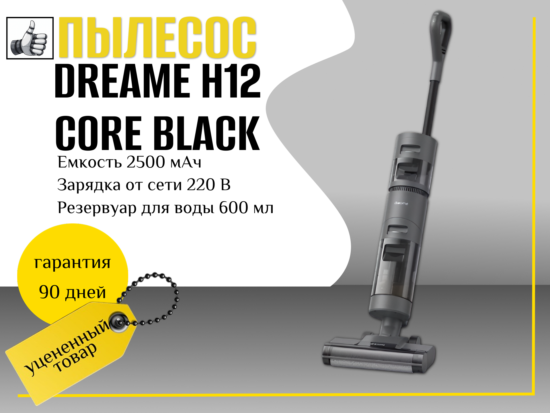 Моющий беспроводной пылесос Dreame H12 Core Black