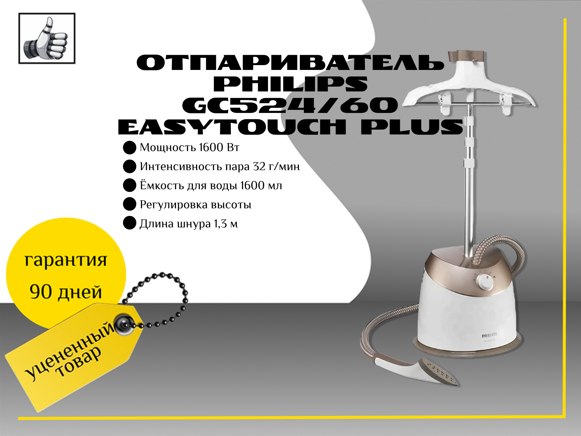 Отпариватель Philips GC524/60 EasyTouch Plus, белый/золотистый