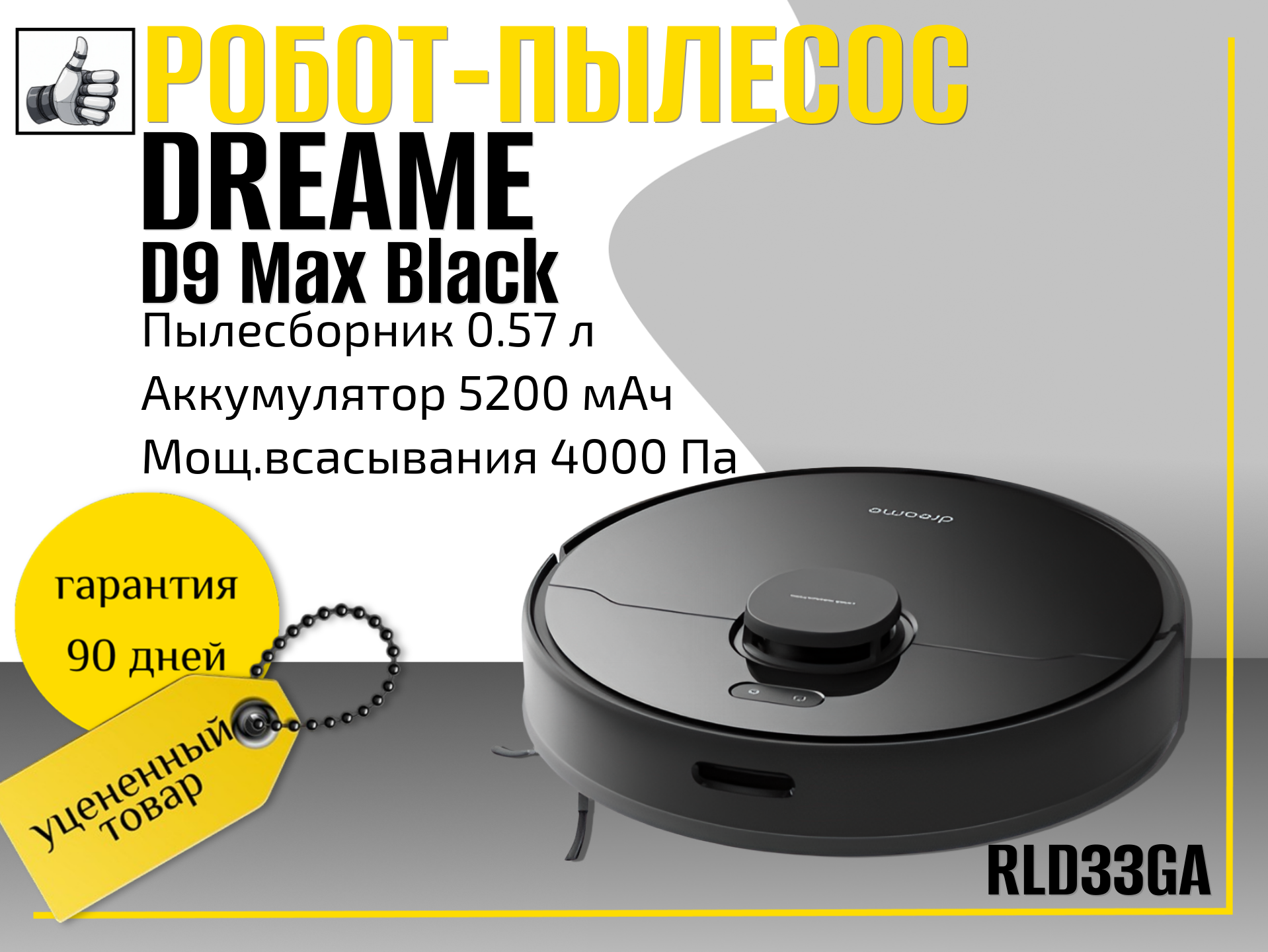 Робот пылесос Dreame Bot Robot Vacuum and Mop D9 Max Black, RLD33GA
