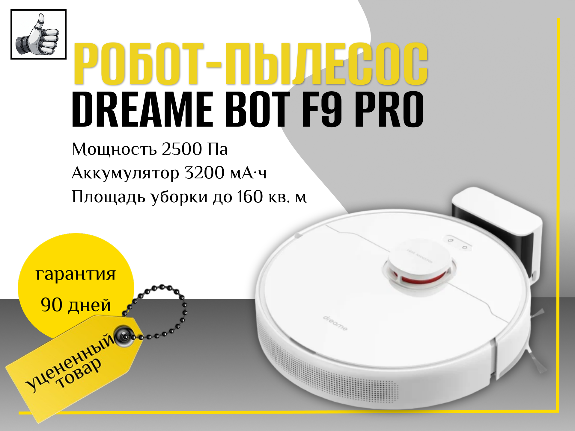 Робот-пылесос Dreame Bot F9 Pro White