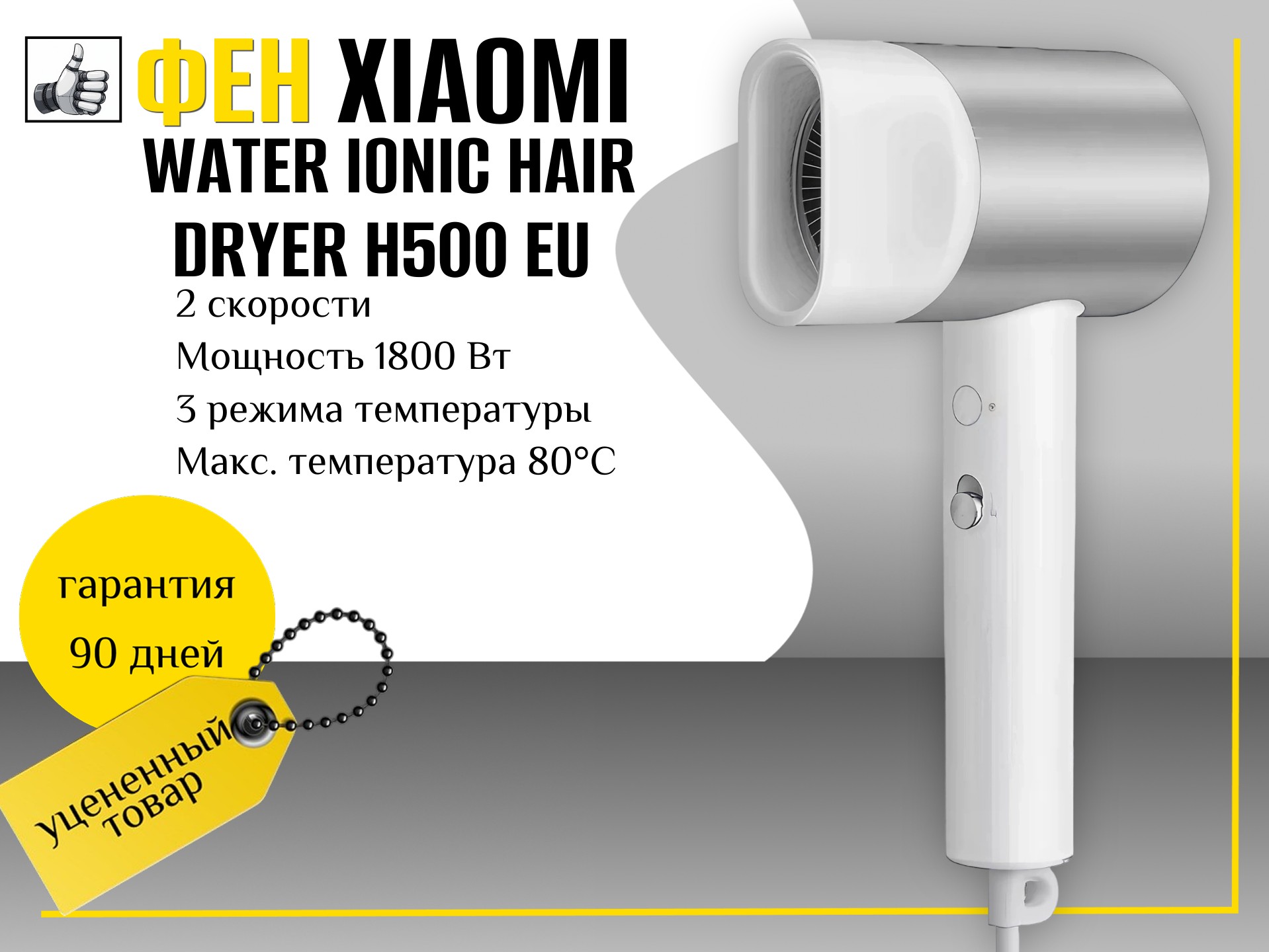 Фен Xiaomi Water Ionic Hair Dryer H500 EU