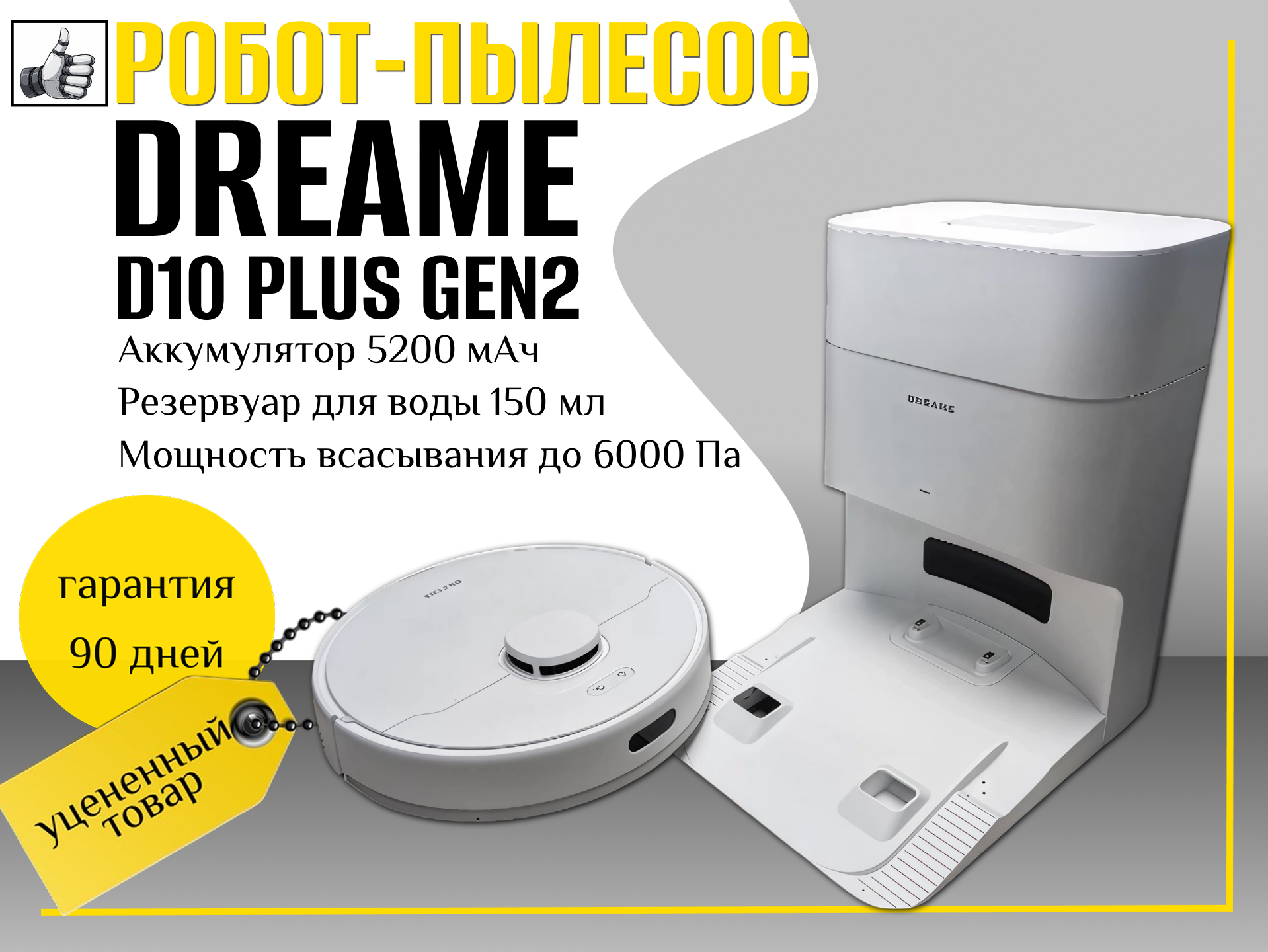Робот-пылесос Dreame D10 Plus Gen2
