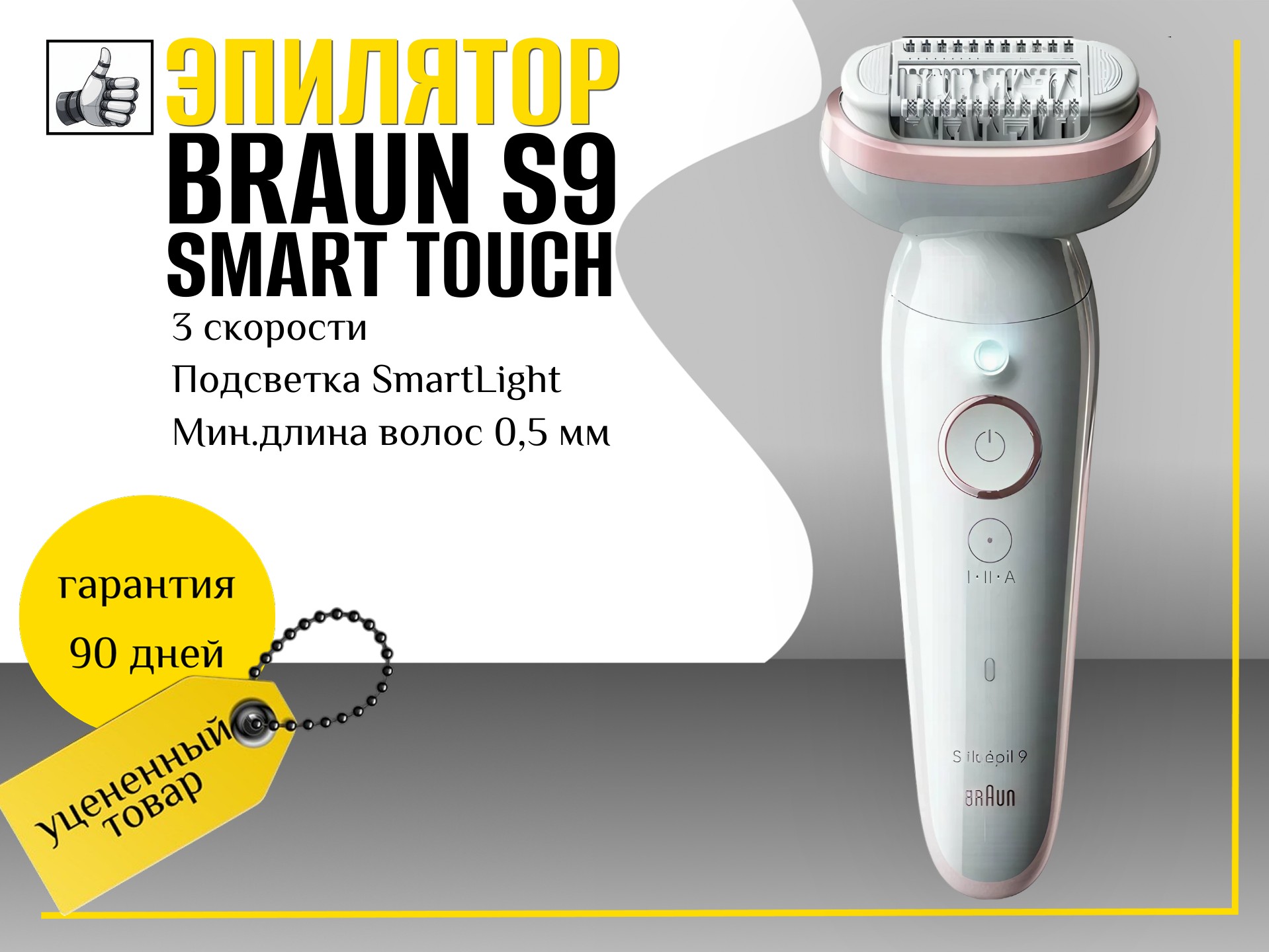 Эпилятор Braun S9 SES 9-030 Smart Touch