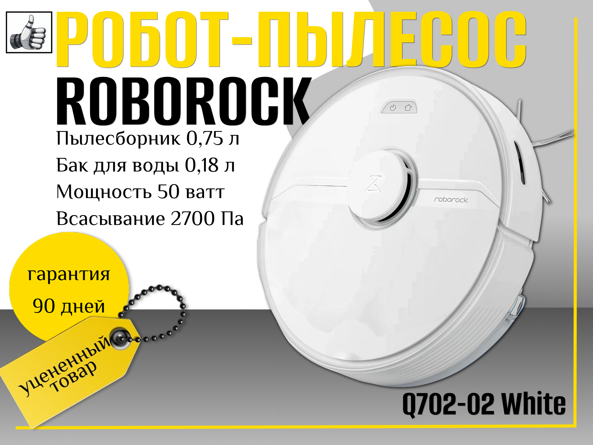Робот-пылесос Roborock Q702-02 White