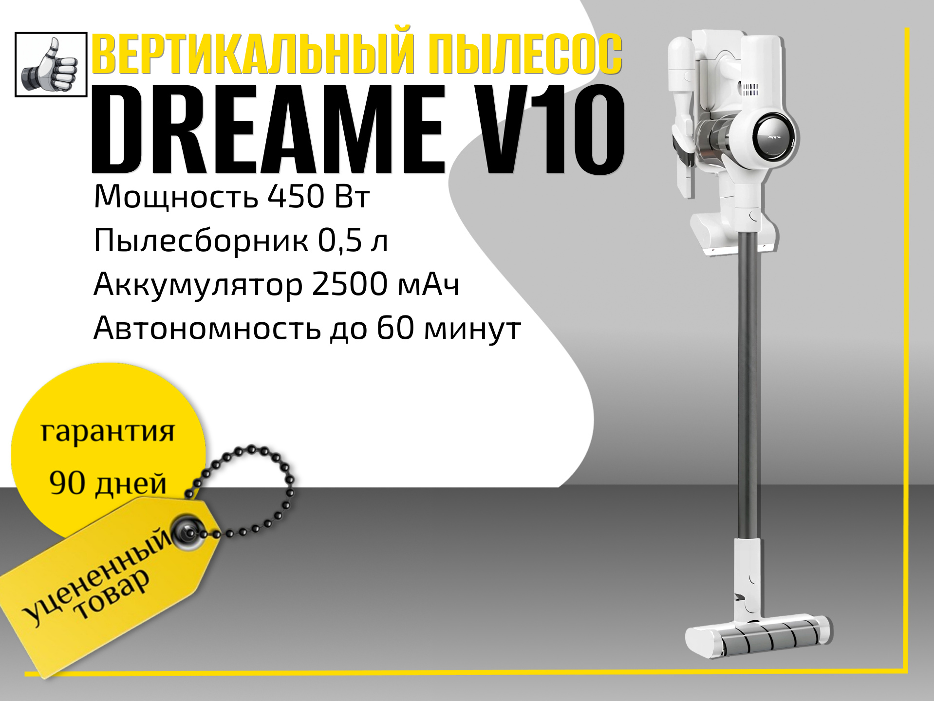 Вертикальный пылесос Dreame Cordless Vacuum Cleaner V10 22 000 Па — мощность всасывания