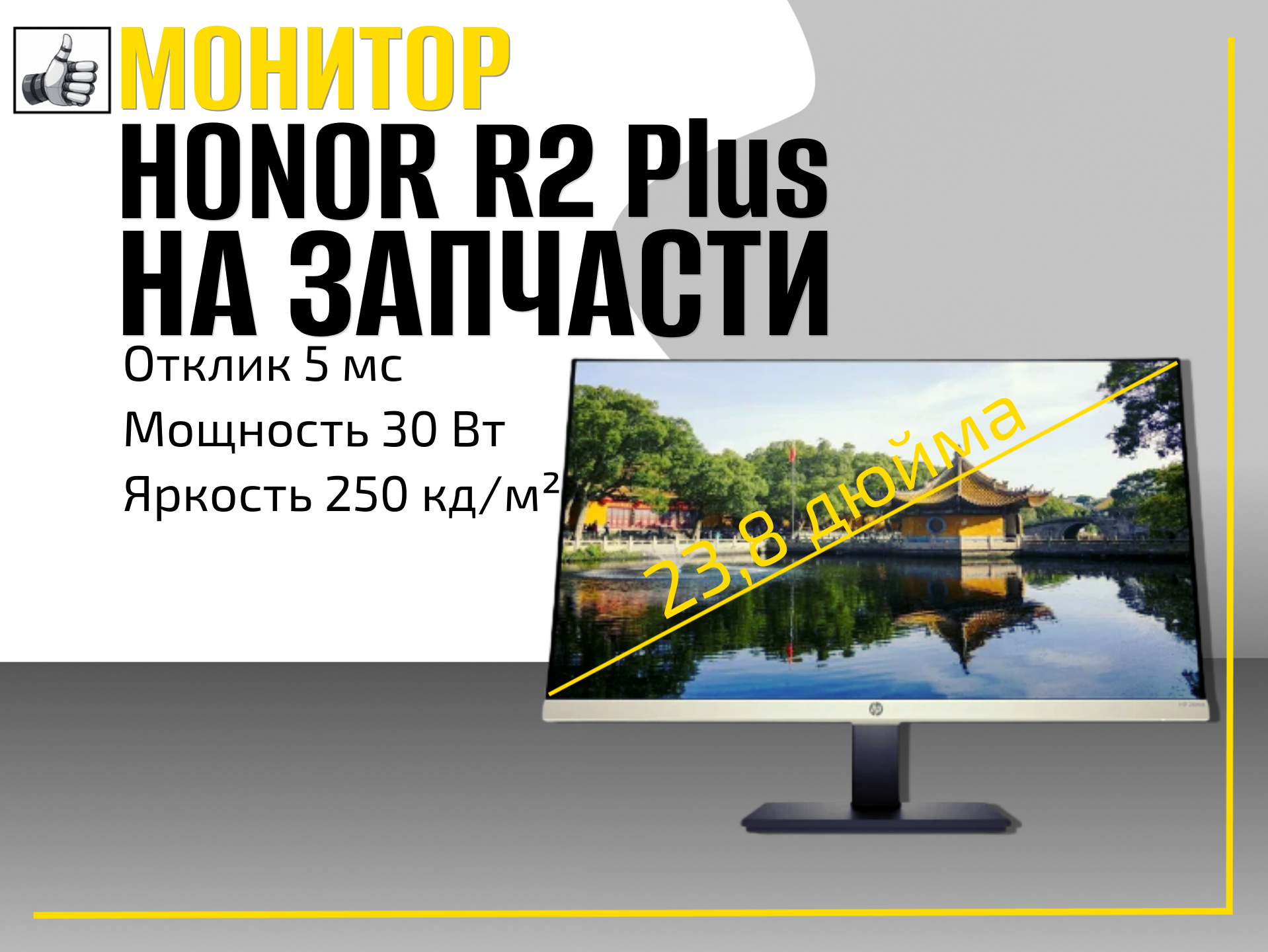 Монитор HP 24mq (1F2J8AA), 2560×1440, 60 Гц, IPS  на запчасти