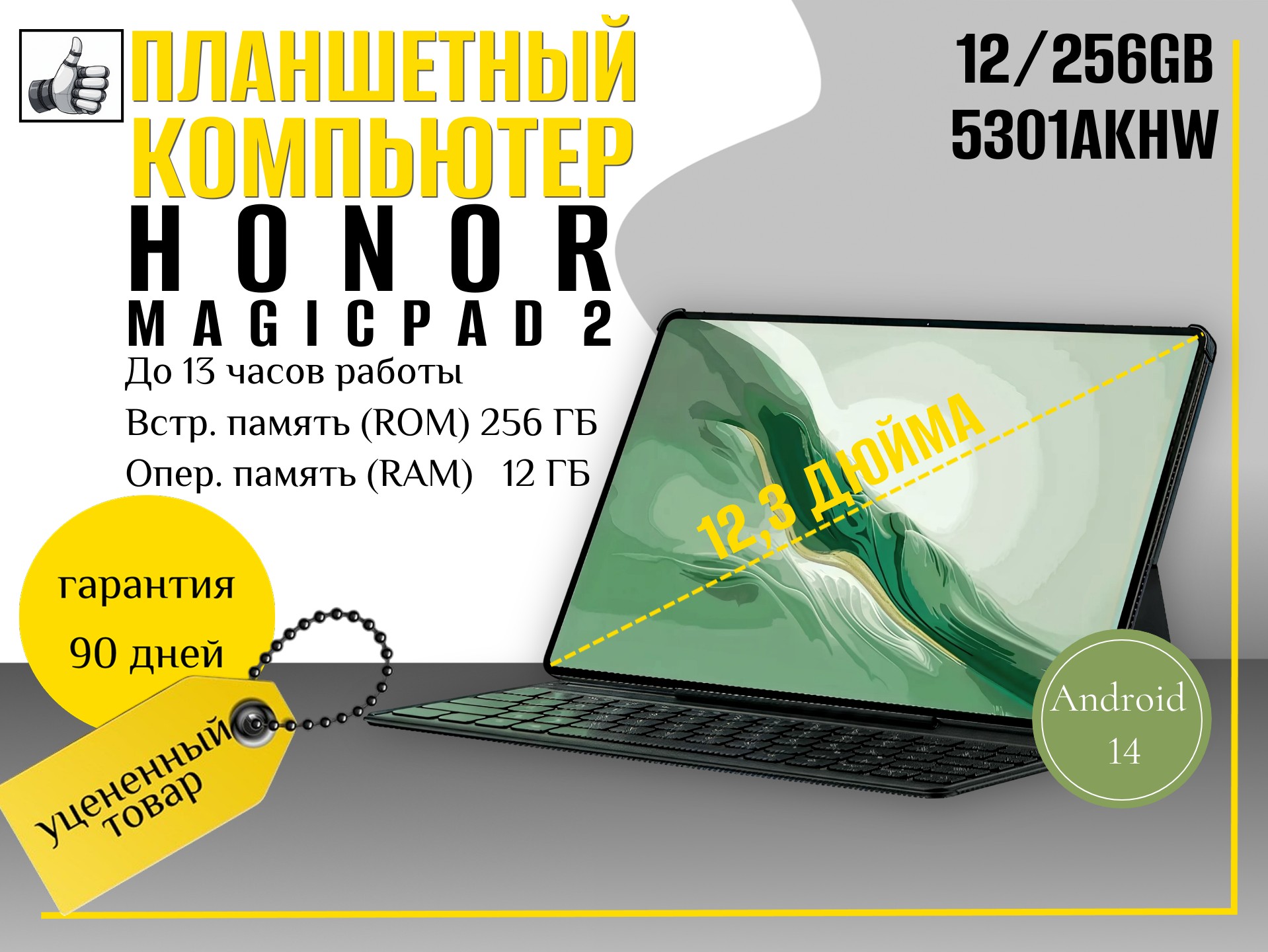 Планшетный компьютер HONOR MagicPad 2 12/256GB Black +kb 5301AKHW